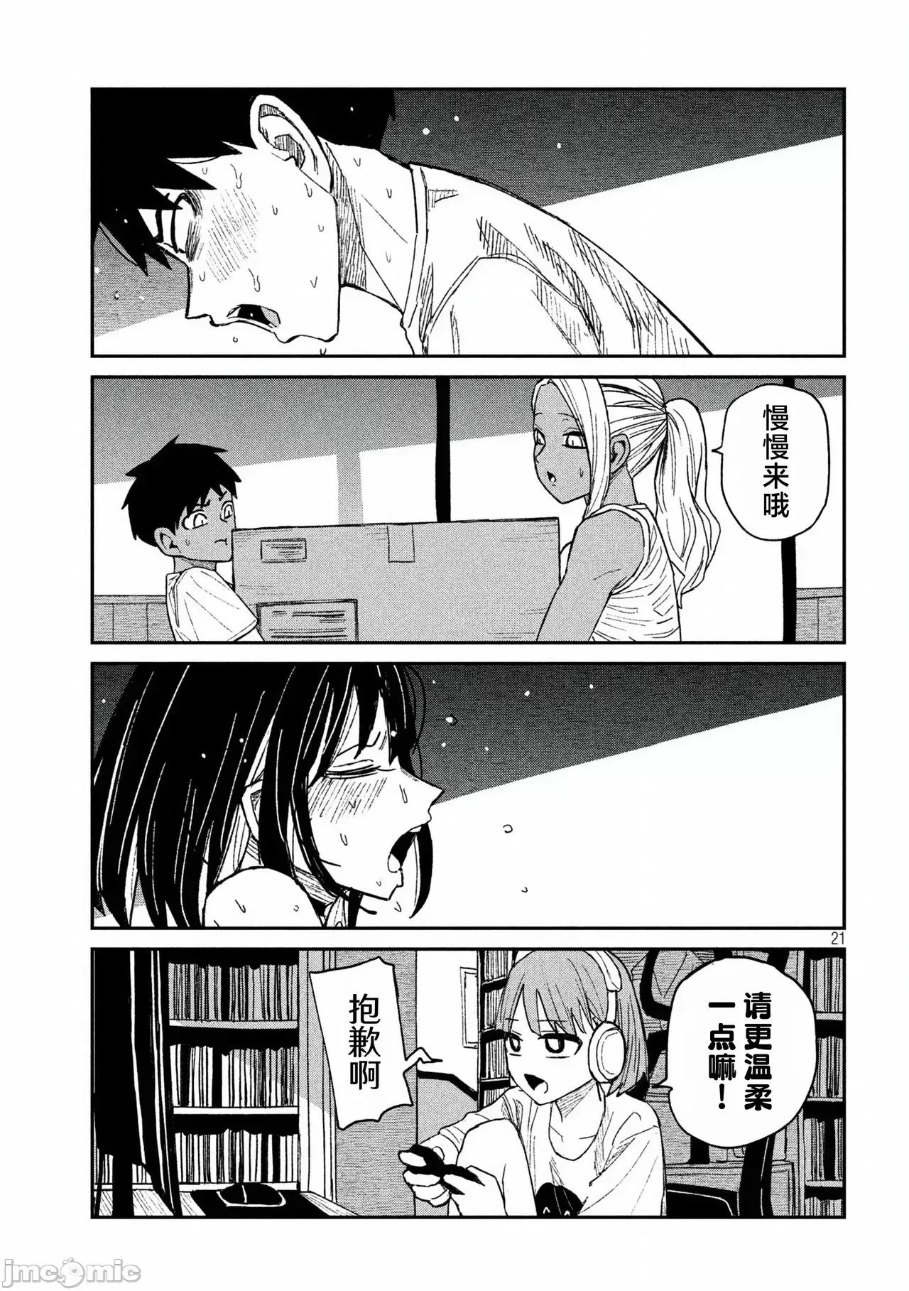 喜欢来者不拒的你 だれでも抱けるキミが好き 50 第17页