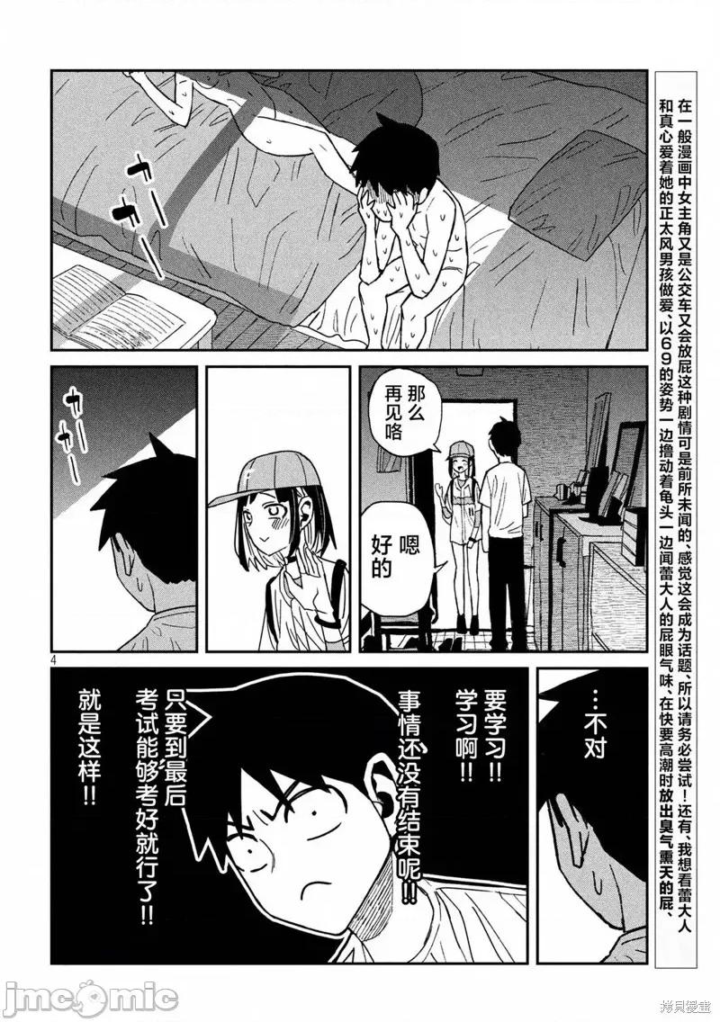 喜欢来者不拒的你 喜欢来者不拒的你 第4页