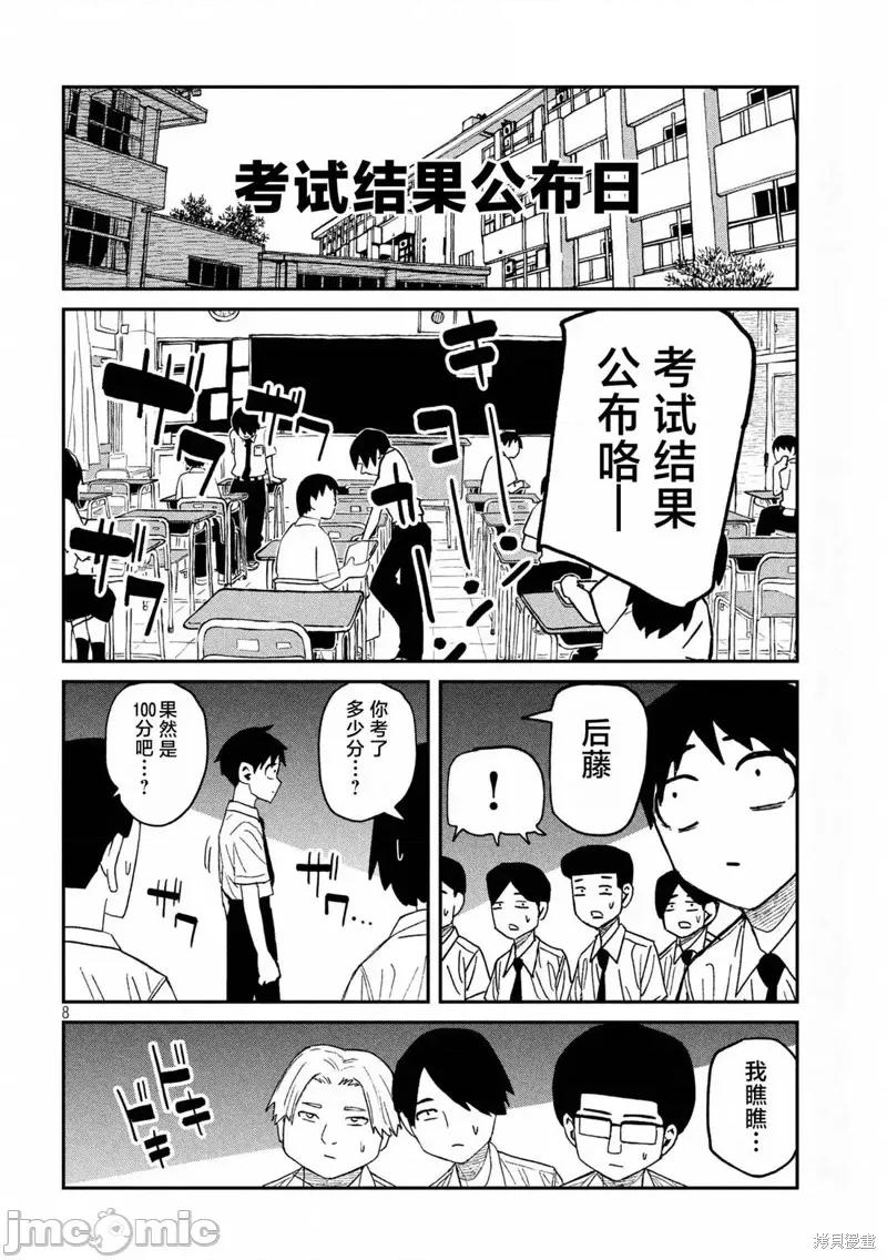 喜欢来者不拒的你 喜欢来者不拒的你 第8页