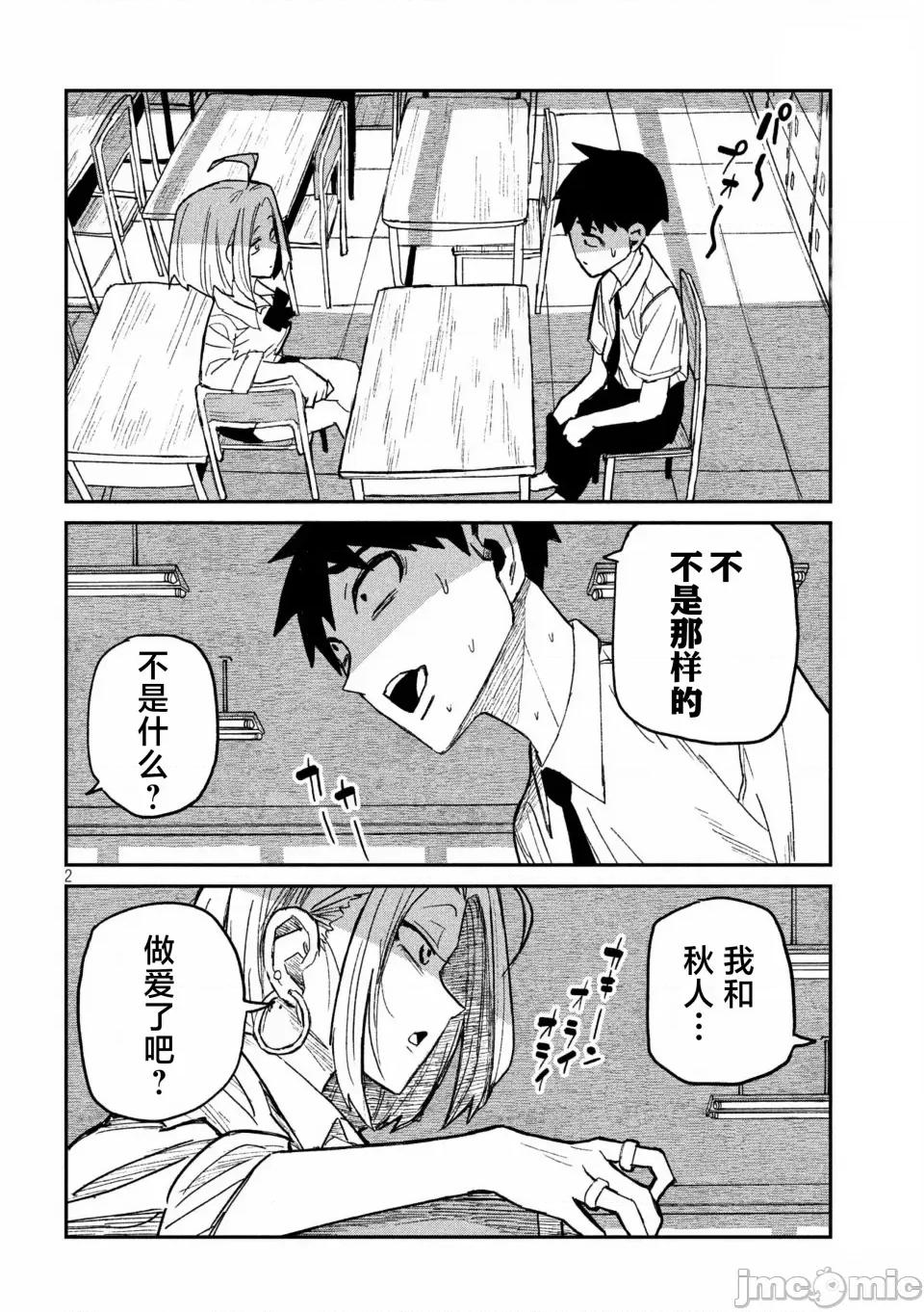 喜欢来者不拒的你 [武田スーパー] だれでも抱けるキミが好き | 喜欢来者不拒的你 53 [TK个人汉化] 第2页