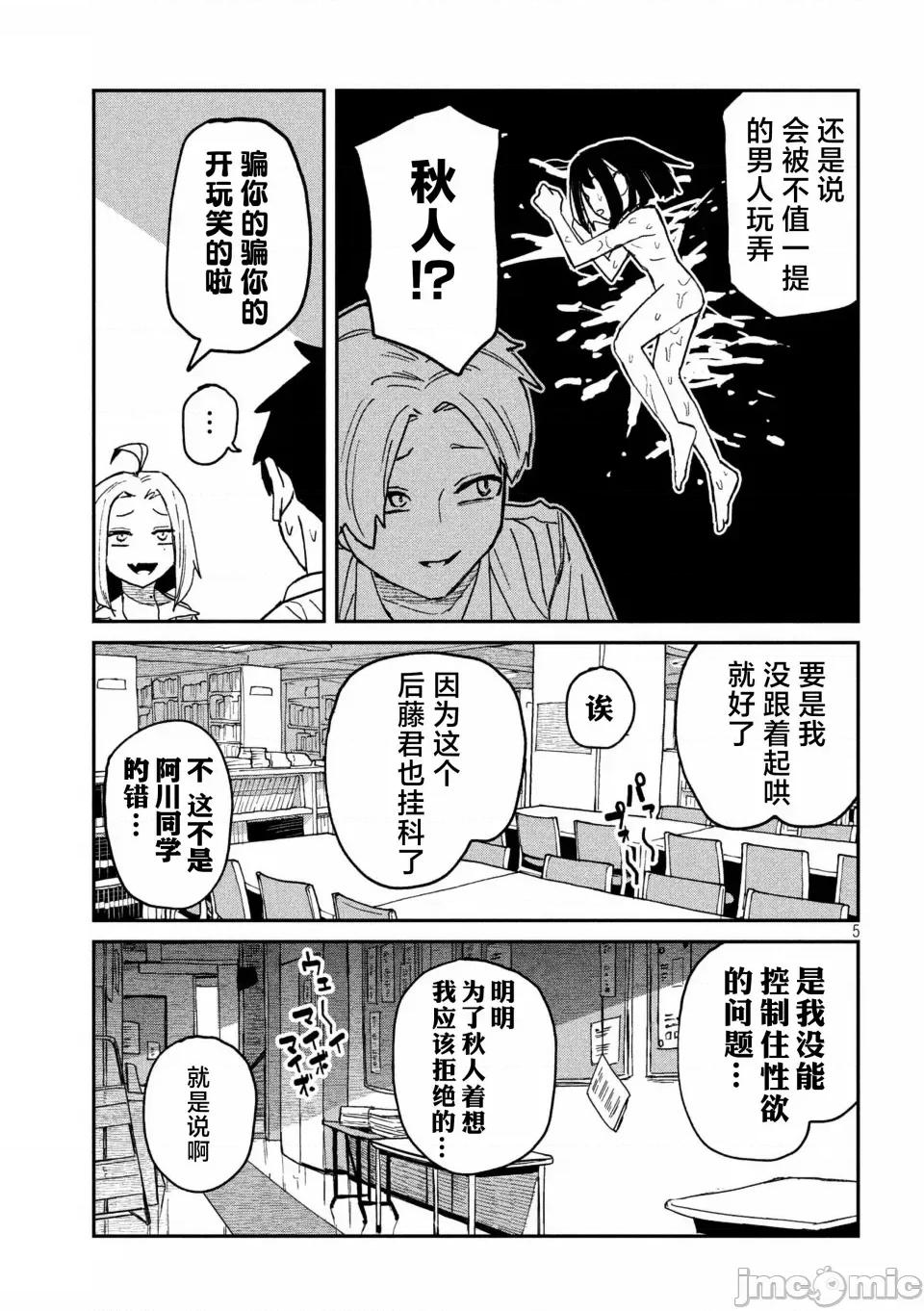 喜欢来者不拒的你 [武田スーパー] だれでも抱けるキミが好き | 喜欢来者不拒的你 53 [TK个人汉化] 第5页