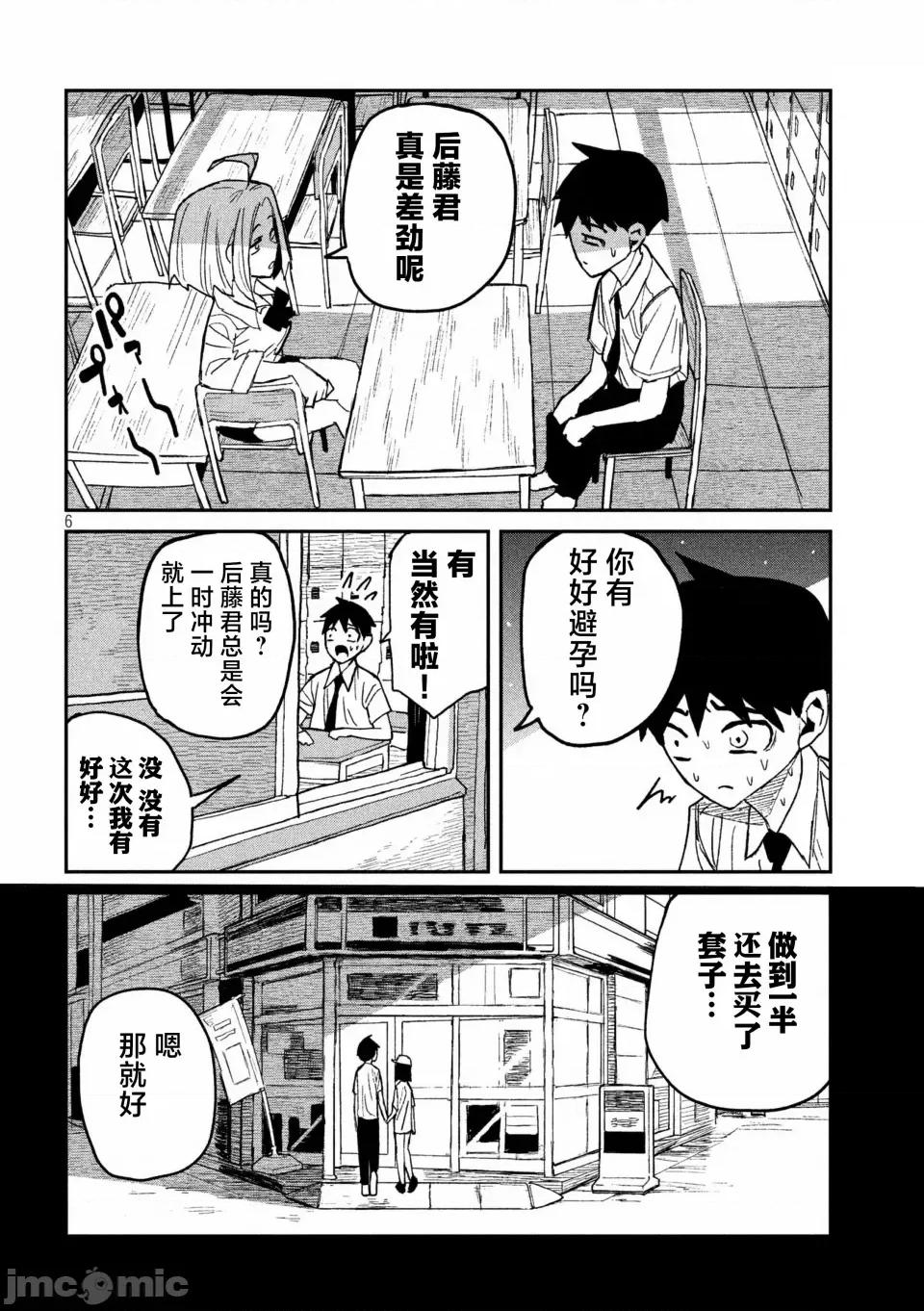 喜欢来者不拒的你 [武田スーパー] だれでも抱けるキミが好き | 喜欢来者不拒的你 53 [TK个人汉化] 第6页