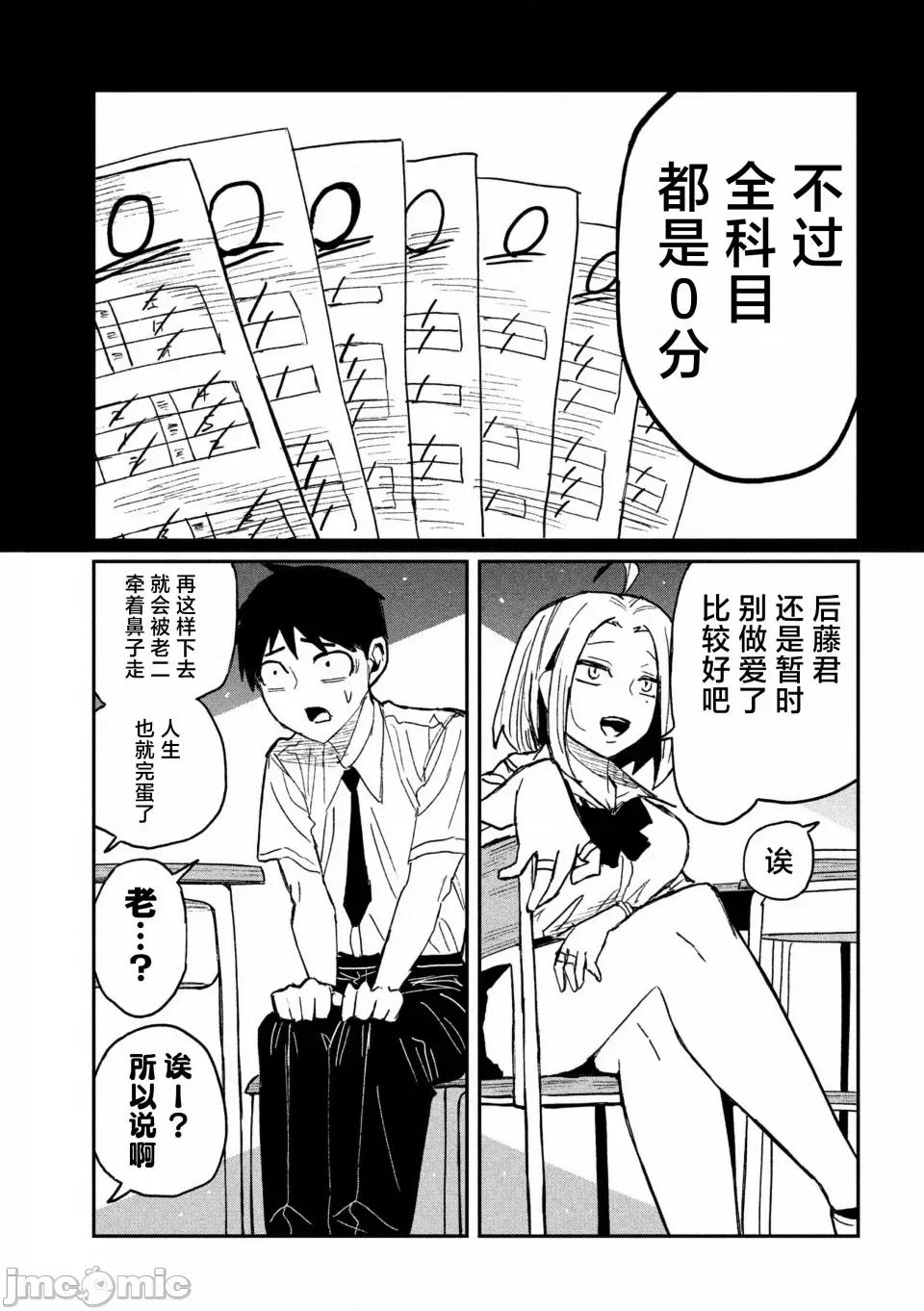 喜欢来者不拒的你 [武田スーパー] だれでも抱けるキミが好き | 喜欢来者不拒的你 53 [TK个人汉化] 第7页