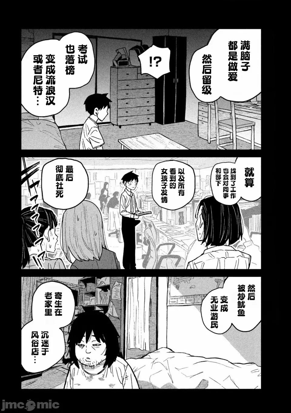 喜欢来者不拒的你 [武田スーパー] だれでも抱けるキミが好き | 喜欢来者不拒的你 53 [TK个人汉化] 第8页