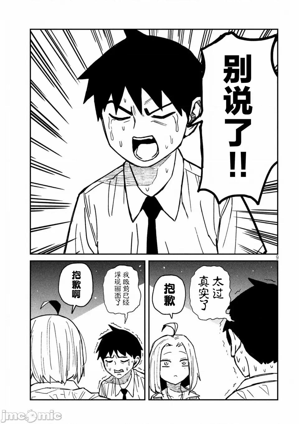 喜欢来者不拒的你 [武田スーパー] だれでも抱けるキミが好き | 喜欢来者不拒的你 53 [TK个人汉化] 第9页