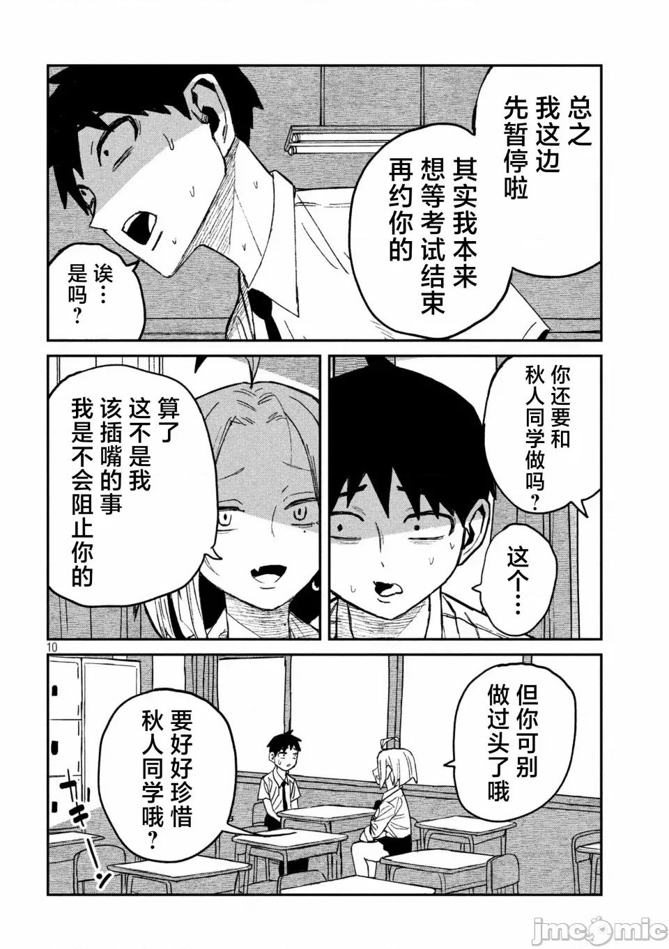 喜欢来者不拒的你 [武田スーパー] だれでも抱けるキミが好き | 喜欢来者不拒的你 53 [TK个人汉化] 第10页
