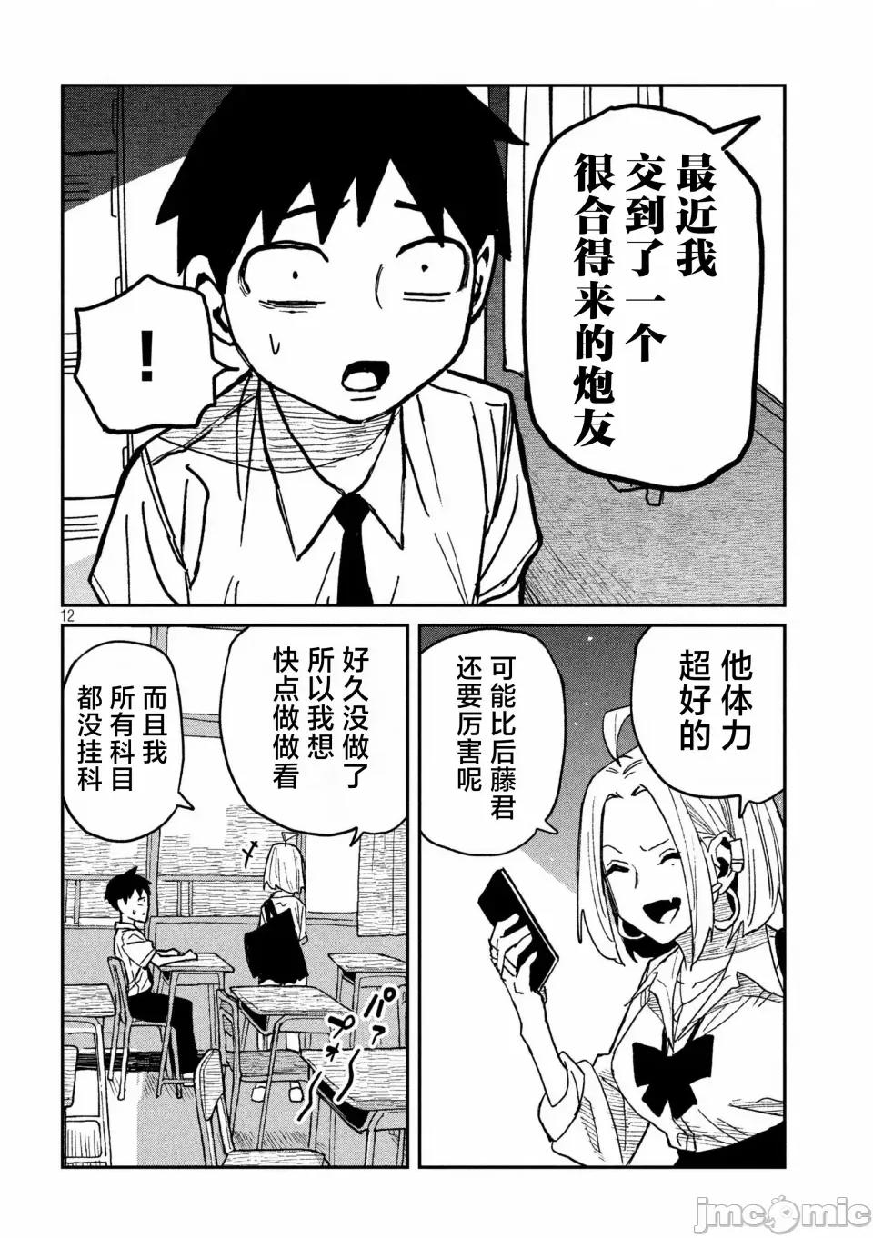 喜欢来者不拒的你 [武田スーパー] だれでも抱けるキミが好き | 喜欢来者不拒的你 53 [TK个人汉化] 第12页