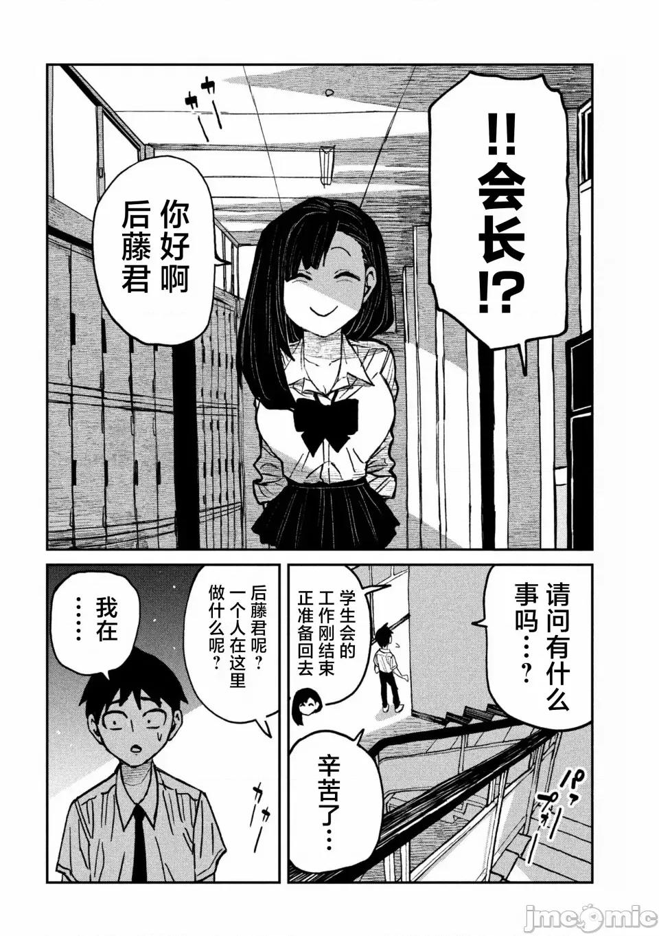 喜欢来者不拒的你 [武田スーパー] だれでも抱けるキミが好き | 喜欢来者不拒的你 54-57 [TK2077&光溢れ汉化] 第2页