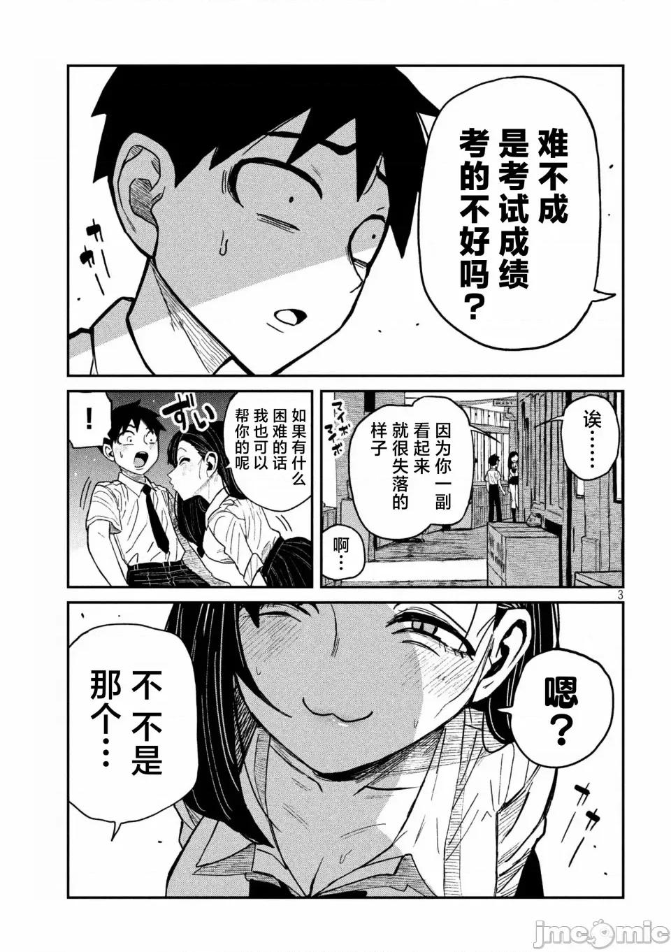 喜欢来者不拒的你 [武田スーパー] だれでも抱けるキミが好き | 喜欢来者不拒的你 54-57 [TK2077&光溢れ汉化] 第3页