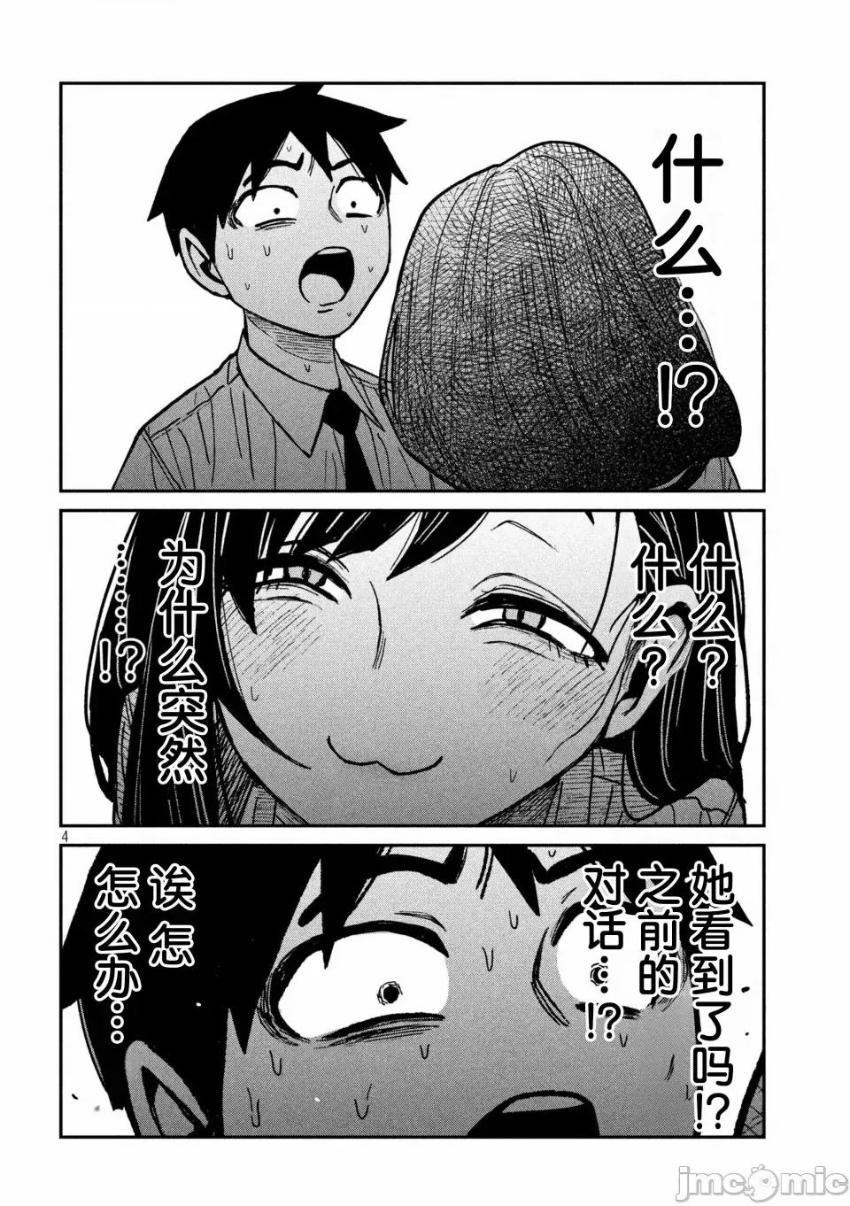 喜欢来者不拒的你 [武田スーパー] だれでも抱けるキミが好き | 喜欢来者不拒的你 54-57 [TK2077&光溢れ汉化] 第4页