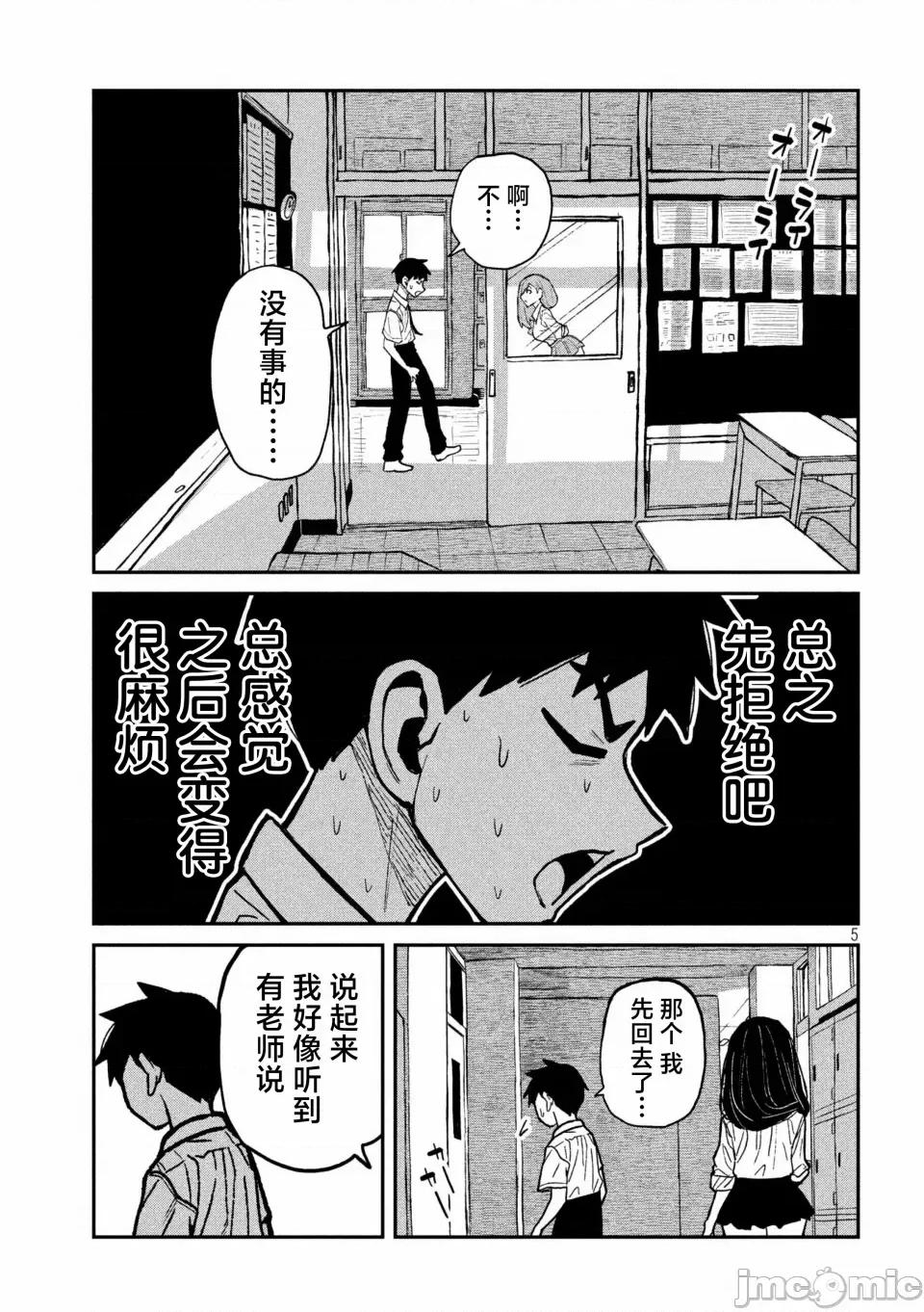 喜欢来者不拒的你 [武田スーパー] だれでも抱けるキミが好き | 喜欢来者不拒的你 54-57 [TK2077&光溢れ汉化] 第5页