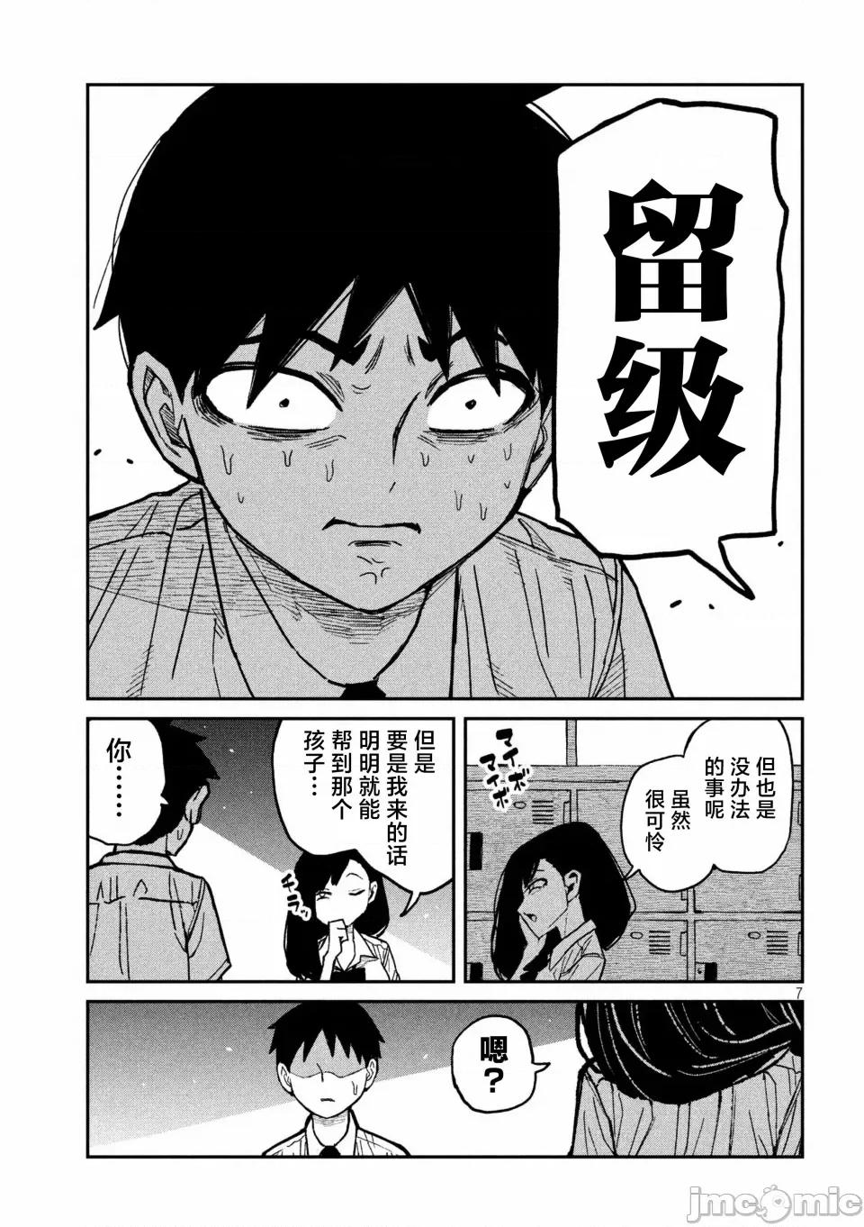 喜欢来者不拒的你 [武田スーパー] だれでも抱けるキミが好き | 喜欢来者不拒的你 54-57 [TK2077&光溢れ汉化] 第7页