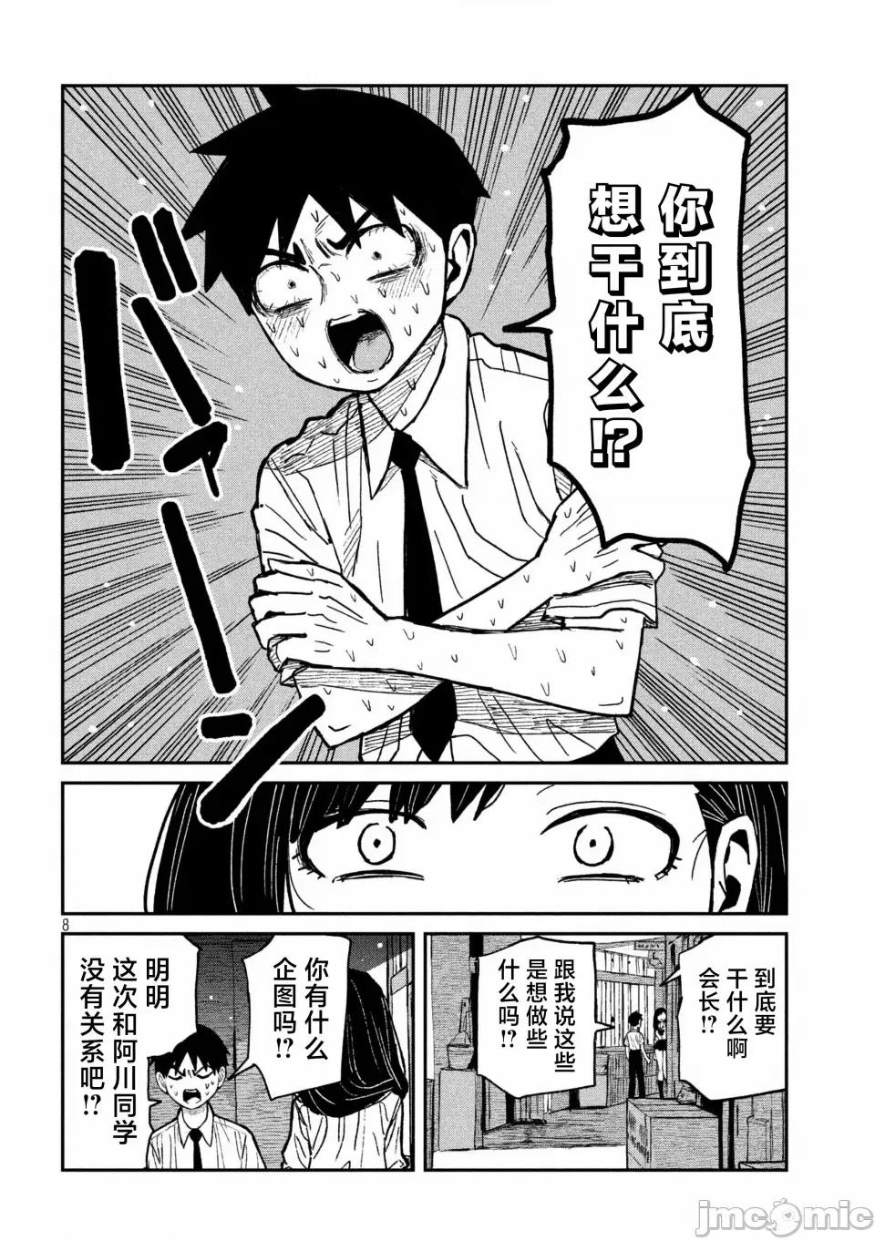 喜欢来者不拒的你 [武田スーパー] だれでも抱けるキミが好き | 喜欢来者不拒的你 54-57 [TK2077&光溢れ汉化] 第8页