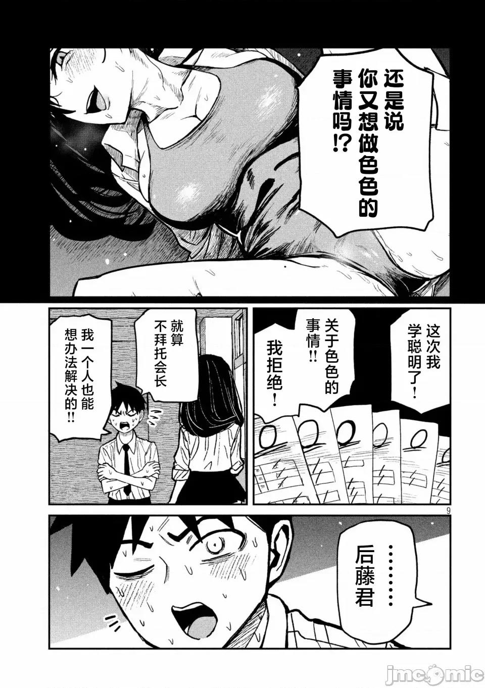 喜欢来者不拒的你 [武田スーパー] だれでも抱けるキミが好き | 喜欢来者不拒的你 54-57 [TK2077&光溢れ汉化] 第9页