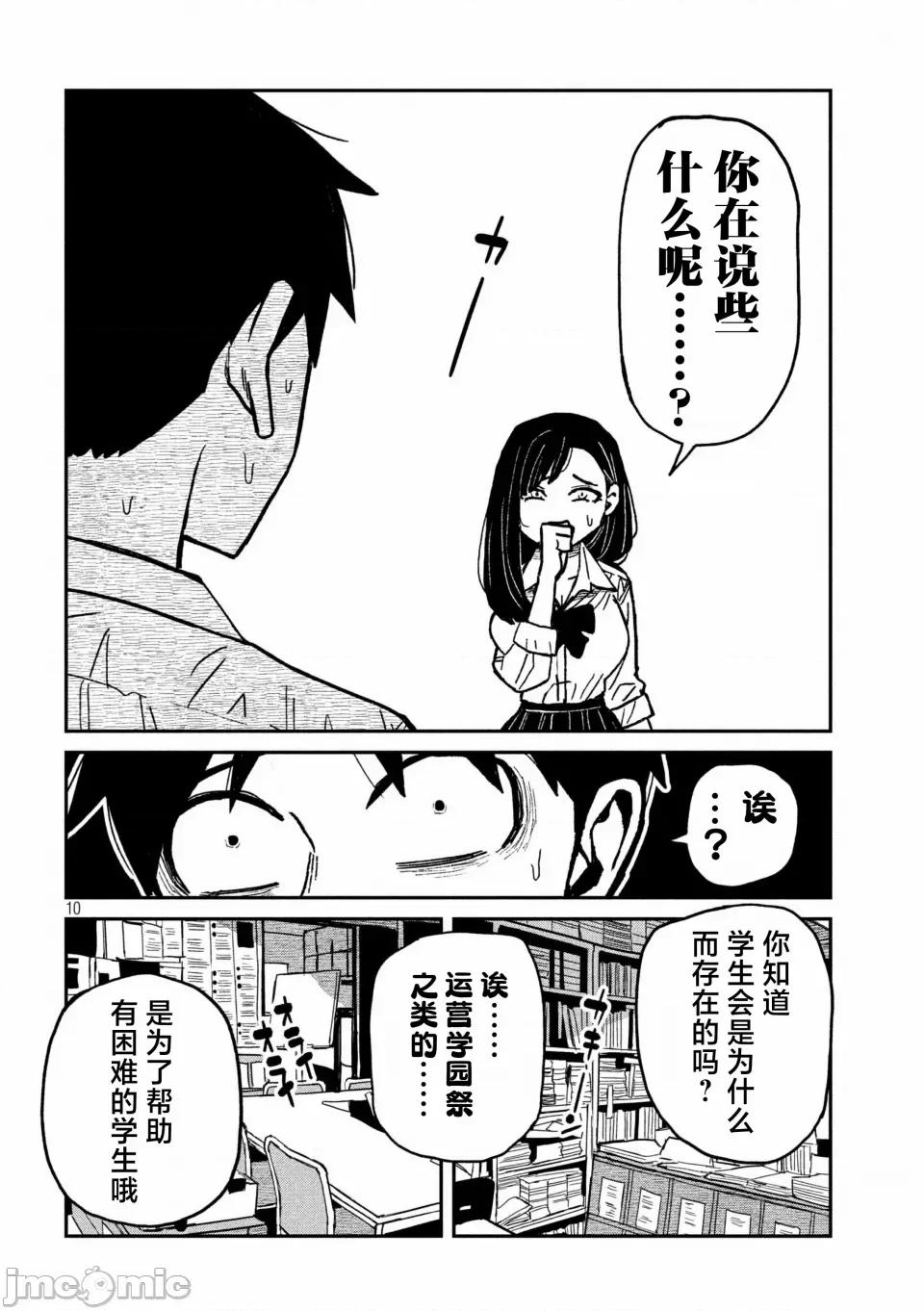 喜欢来者不拒的你 [武田スーパー] だれでも抱けるキミが好き | 喜欢来者不拒的你 54-57 [TK2077&光溢れ汉化] 第10页