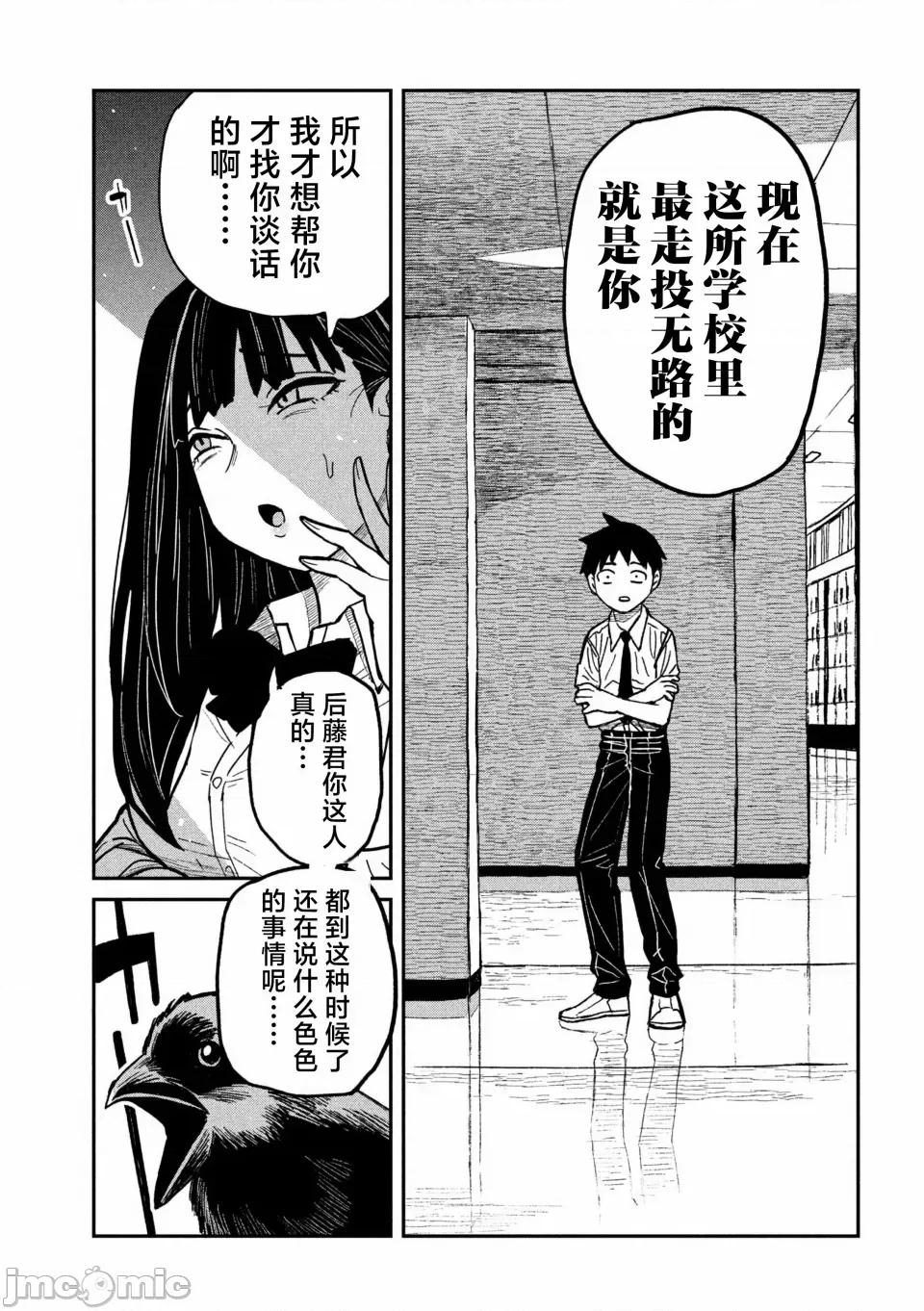 喜欢来者不拒的你 [武田スーパー] だれでも抱けるキミが好き | 喜欢来者不拒的你 54-57 [TK2077&光溢れ汉化] 第11页