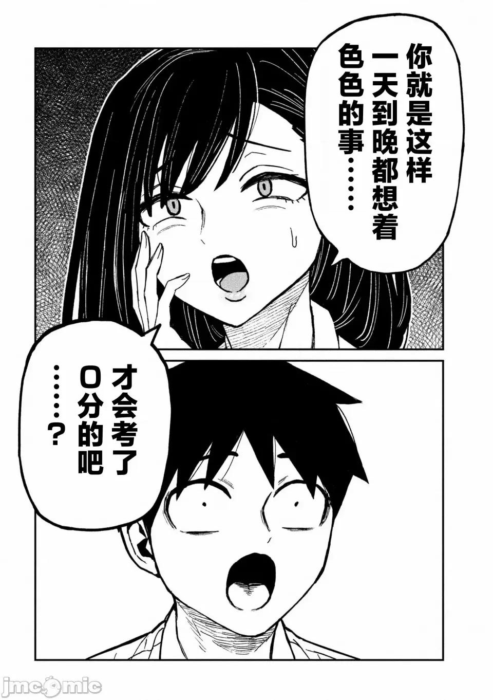 喜欢来者不拒的你 [武田スーパー] だれでも抱けるキミが好き | 喜欢来者不拒的你 54-57 [TK2077&光溢れ汉化] 第12页