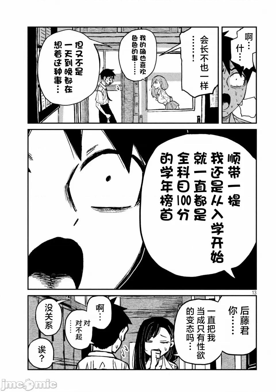 喜欢来者不拒的你 [武田スーパー] だれでも抱けるキミが好き | 喜欢来者不拒的你 54-57 [TK2077&光溢れ汉化] 第13页