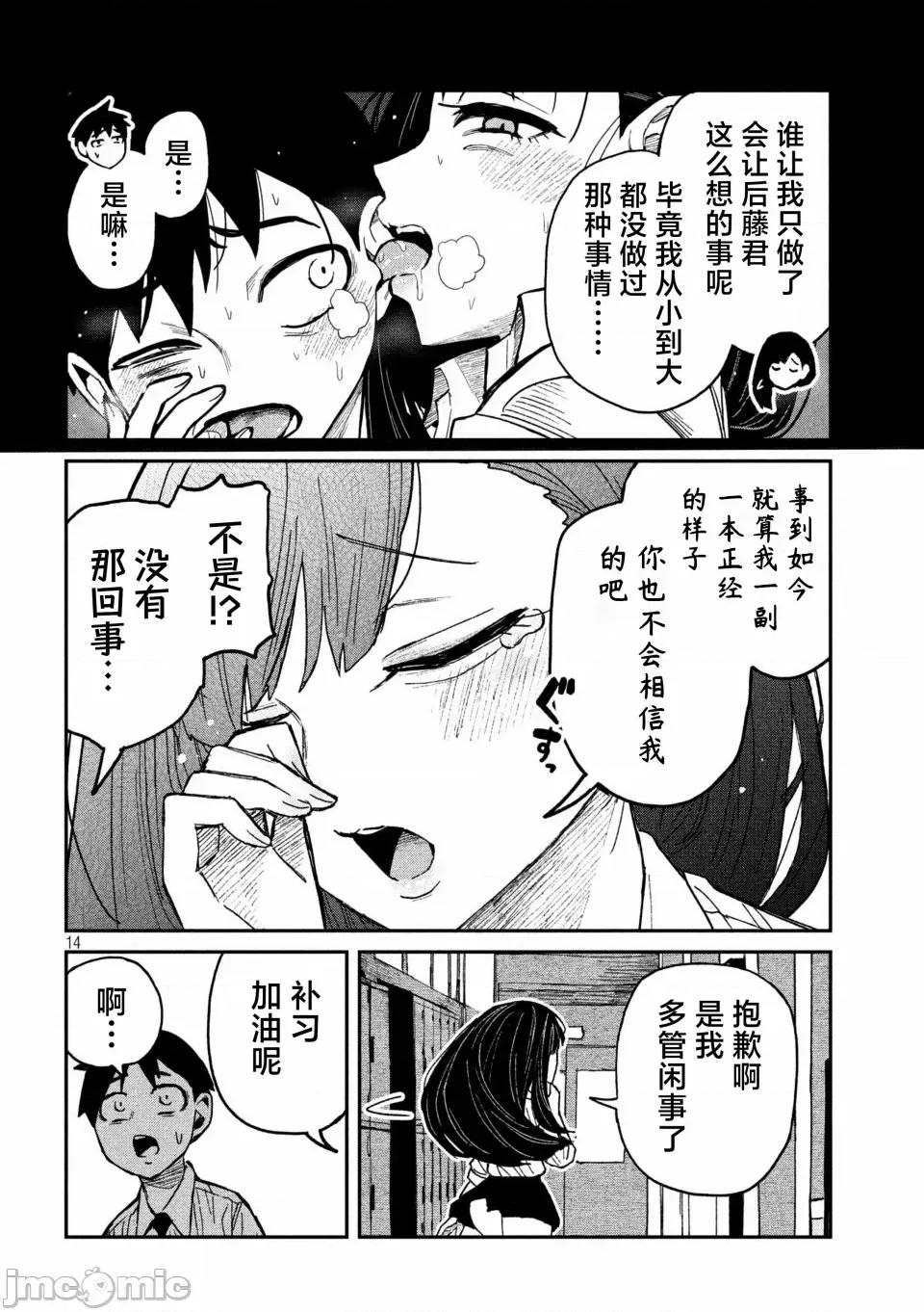 喜欢来者不拒的你 [武田スーパー] だれでも抱けるキミが好き | 喜欢来者不拒的你 54-57 [TK2077&光溢れ汉化] 第14页