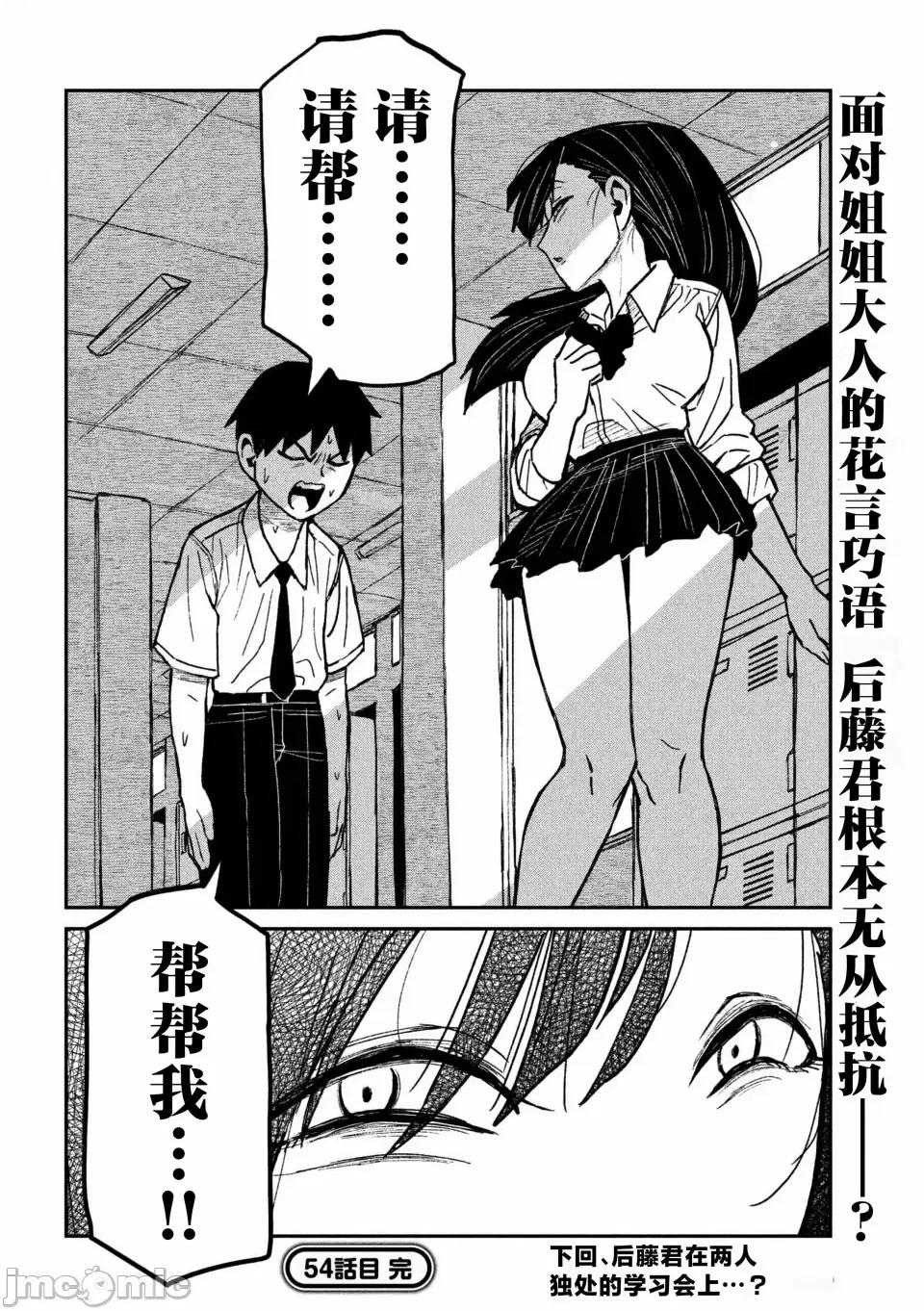 喜欢来者不拒的你 [武田スーパー] だれでも抱けるキミが好き | 喜欢来者不拒的你 54-57 [TK2077&光溢れ汉化] 第16页