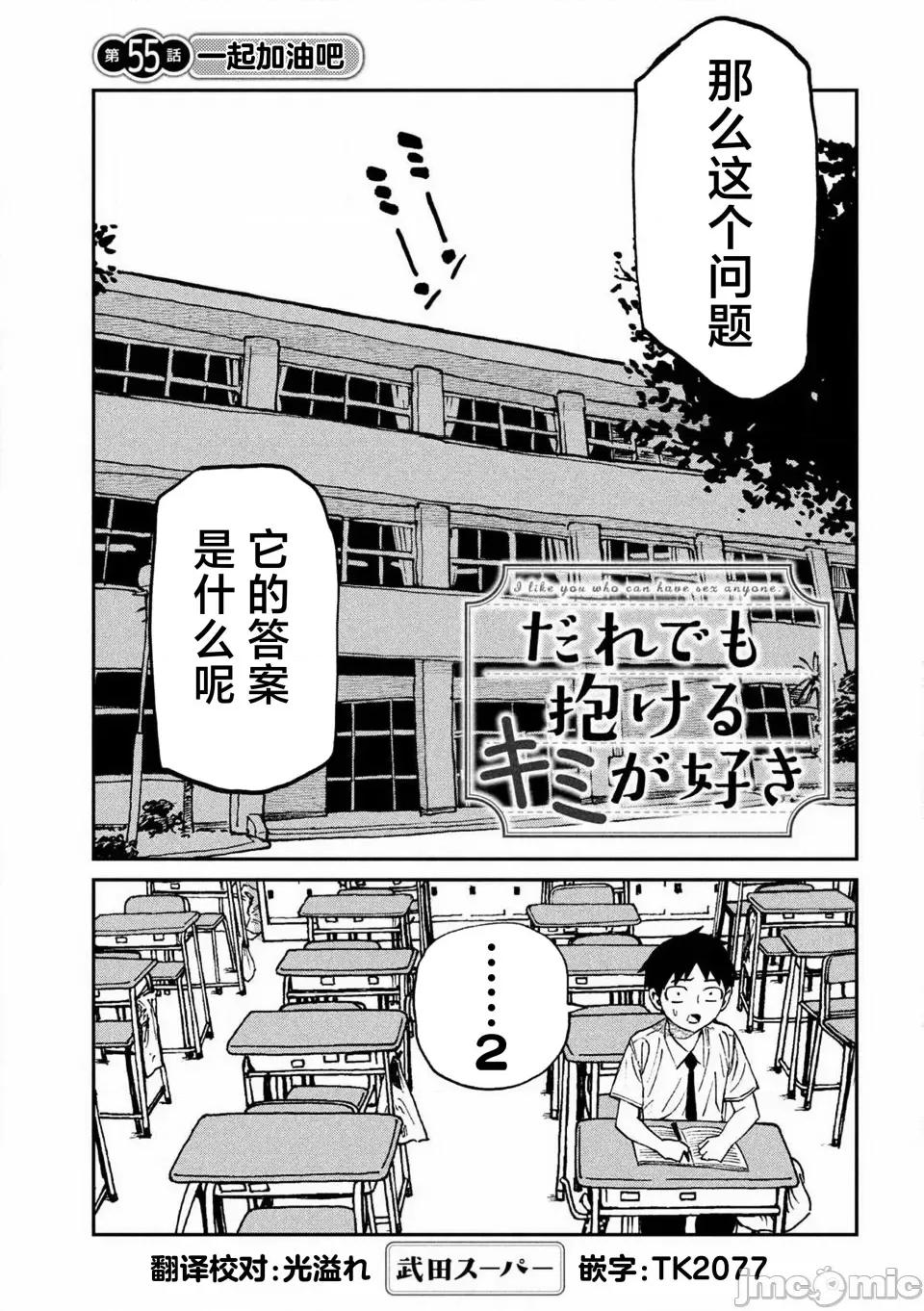 喜欢来者不拒的你 [武田スーパー] だれでも抱けるキミが好き | 喜欢来者不拒的你 54-57 [TK2077&光溢れ汉化] 第17页