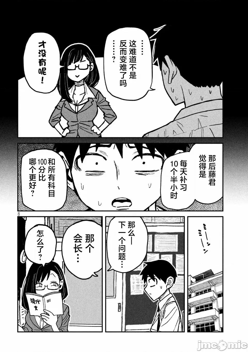 喜欢来者不拒的你 [武田スーパー] だれでも抱けるキミが好き | 喜欢来者不拒的你 54-57 [TK2077&光溢れ汉化] 第24页