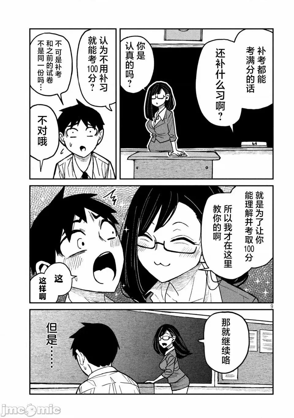 喜欢来者不拒的你 [武田スーパー] だれでも抱けるキミが好き | 喜欢来者不拒的你 54-57 [TK2077&光溢れ汉化] 第25页
