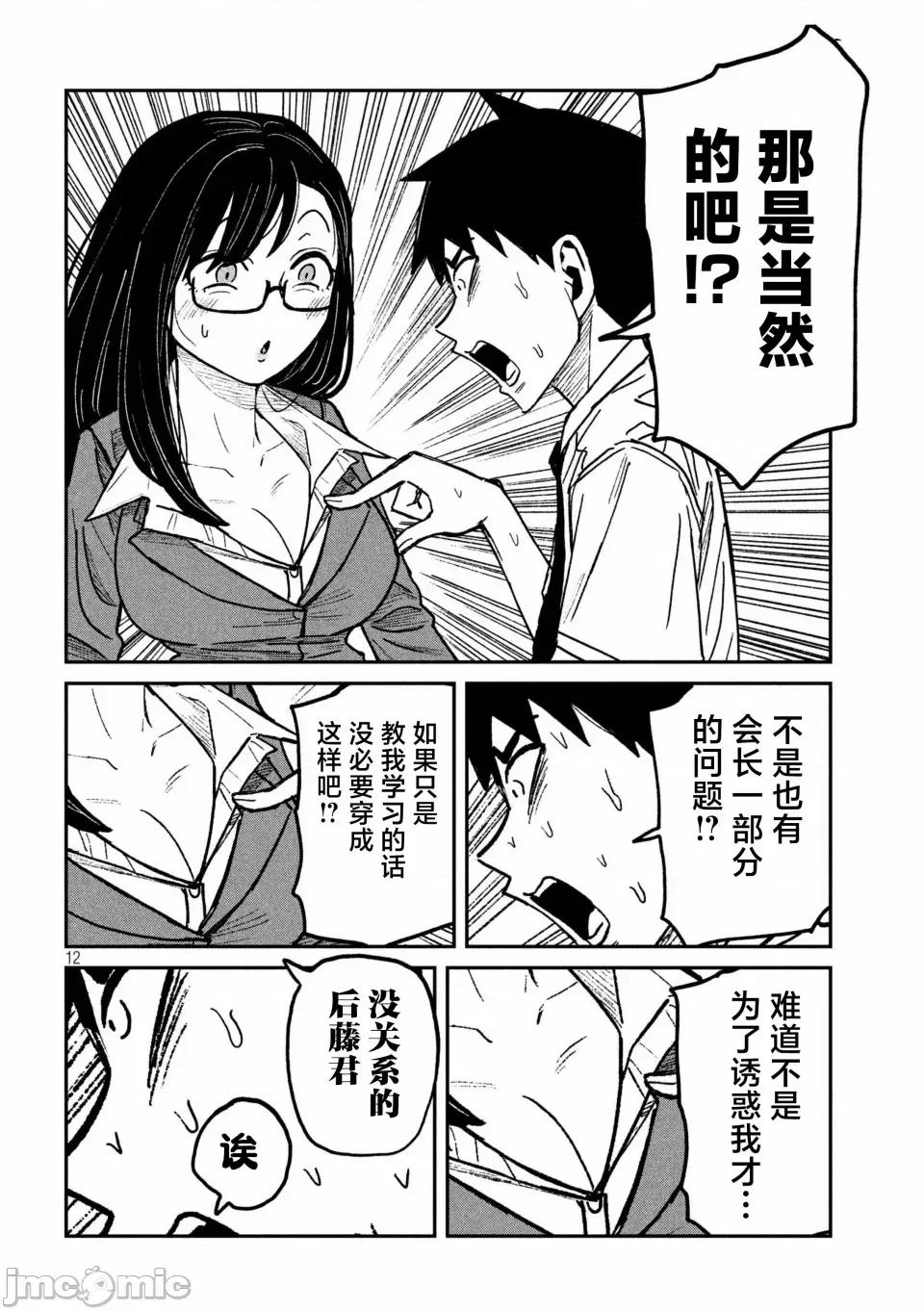 喜欢来者不拒的你 [武田スーパー] だれでも抱けるキミが好き | 喜欢来者不拒的你 54-57 [TK2077&光溢れ汉化] 第28页