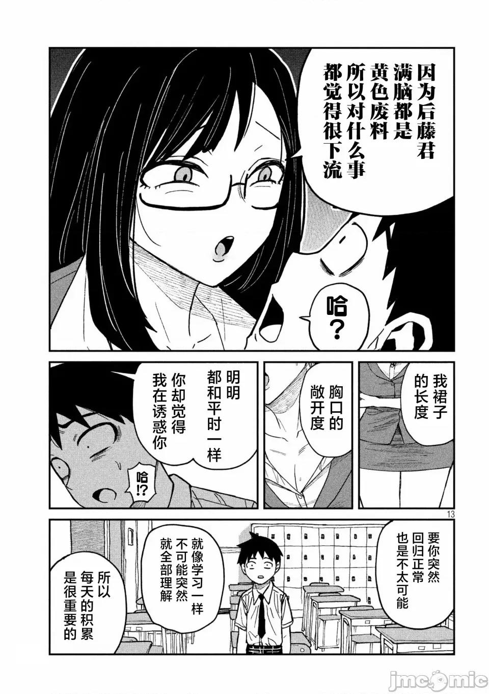 喜欢来者不拒的你 [武田スーパー] だれでも抱けるキミが好き | 喜欢来者不拒的你 54-57 [TK2077&光溢れ汉化] 第29页