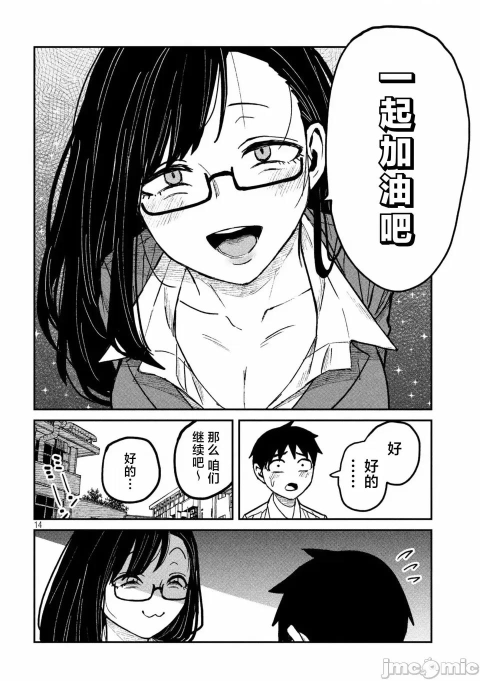 喜欢来者不拒的你 [武田スーパー] だれでも抱けるキミが好き | 喜欢来者不拒的你 54-57 [TK2077&光溢れ汉化] 第30页