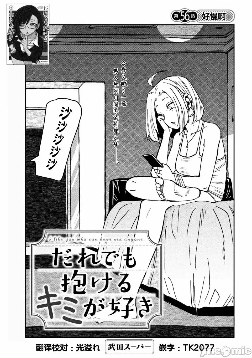 喜欢来者不拒的你 [武田スーパー] だれでも抱けるキミが好き | 喜欢来者不拒的你 54-57 [TK2077&光溢れ汉化] 第33页