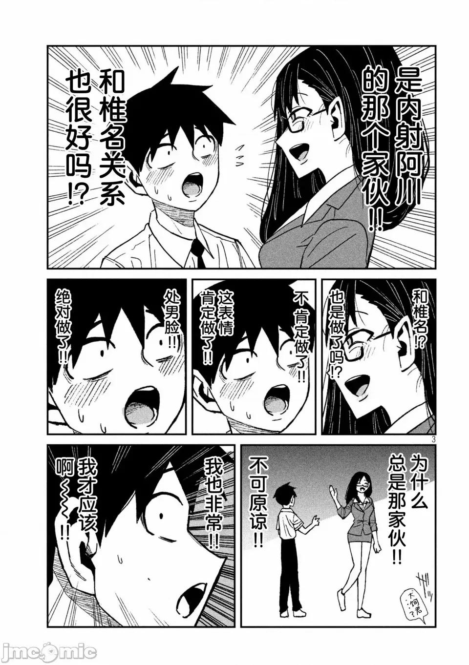 喜欢来者不拒的你 [武田スーパー] だれでも抱けるキミが好き | 喜欢来者不拒的你 54-57 [TK2077&光溢れ汉化] 第35页