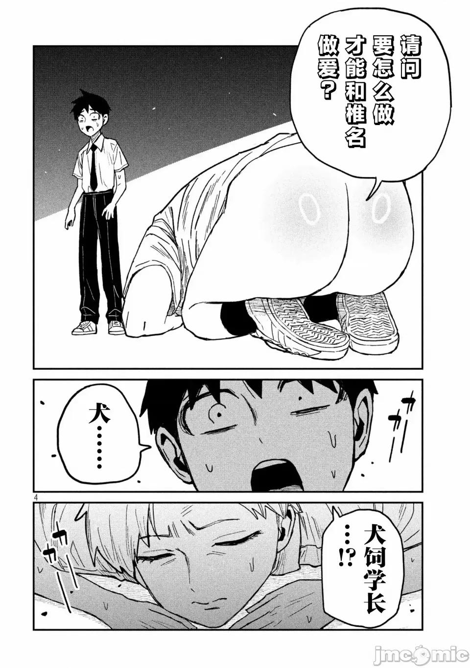 喜欢来者不拒的你 [武田スーパー] だれでも抱けるキミが好き | 喜欢来者不拒的你 54-57 [TK2077&光溢れ汉化] 第36页