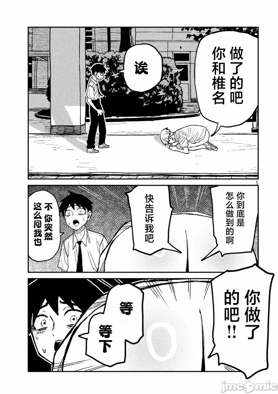 喜欢来者不拒的你 [武田スーパー] だれでも抱けるキミが好き | 喜欢来者不拒的你 54-57 [TK2077&光溢れ汉化] 第37页