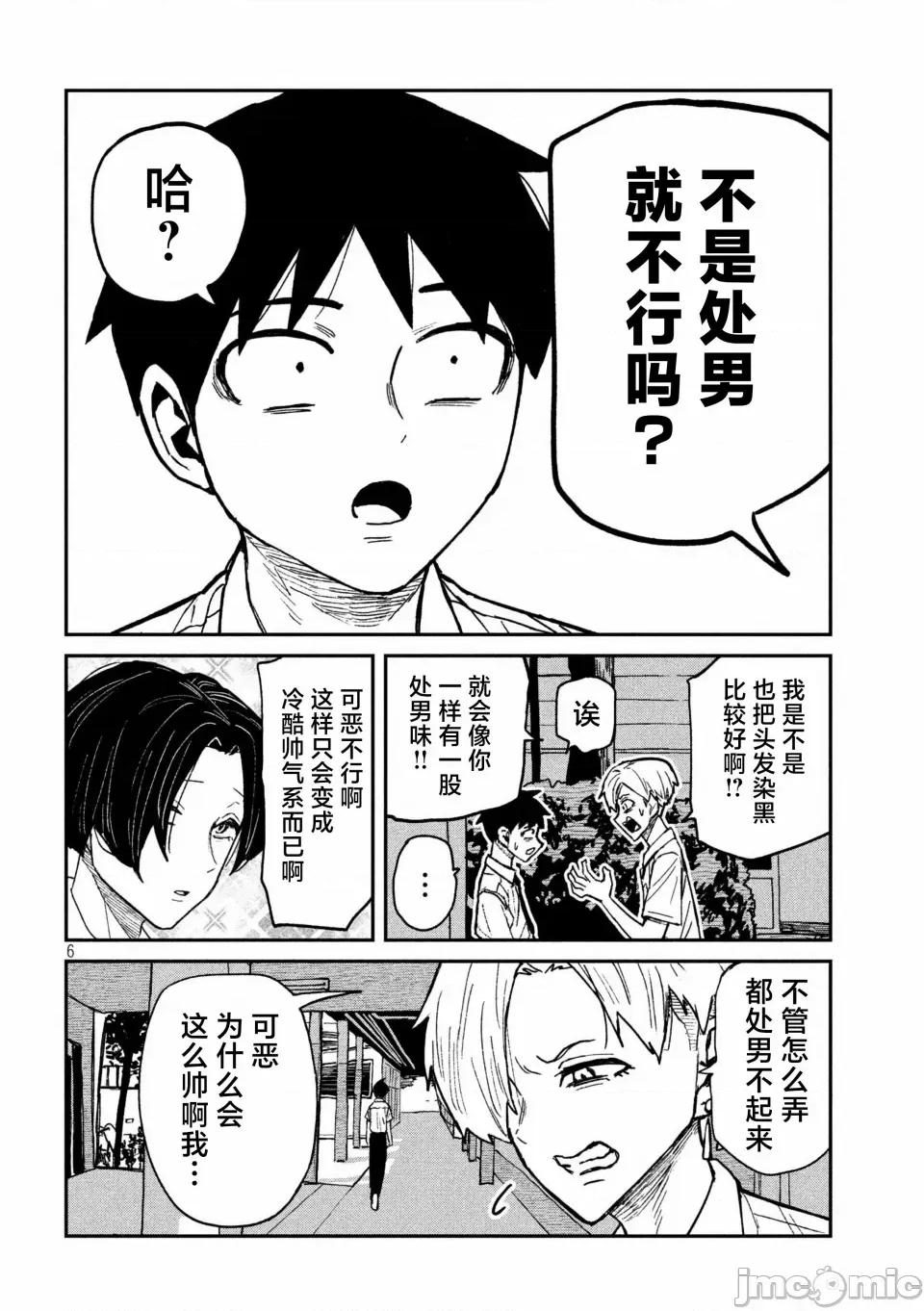 喜欢来者不拒的你 [武田スーパー] だれでも抱けるキミが好き | 喜欢来者不拒的你 54-57 [TK2077&光溢れ汉化] 第38页