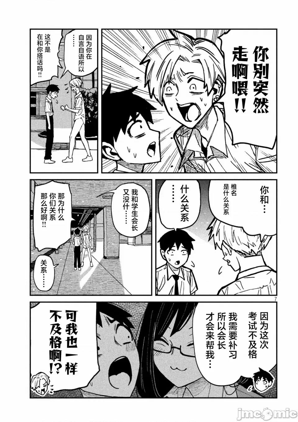 喜欢来者不拒的你 [武田スーパー] だれでも抱けるキミが好き | 喜欢来者不拒的你 54-57 [TK2077&光溢れ汉化] 第39页