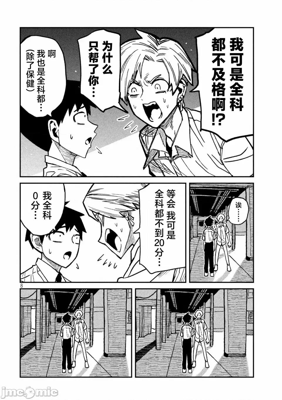 喜欢来者不拒的你 [武田スーパー] だれでも抱けるキミが好き | 喜欢来者不拒的你 54-57 [TK2077&光溢れ汉化] 第40页