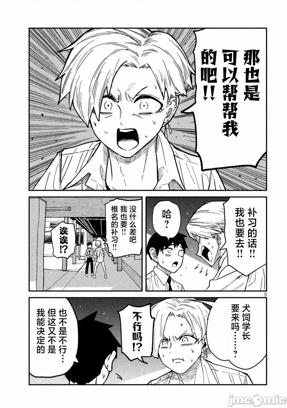 喜欢来者不拒的你 [武田スーパー] だれでも抱けるキミが好き | 喜欢来者不拒的你 54-57 [TK2077&光溢れ汉化] 第41页