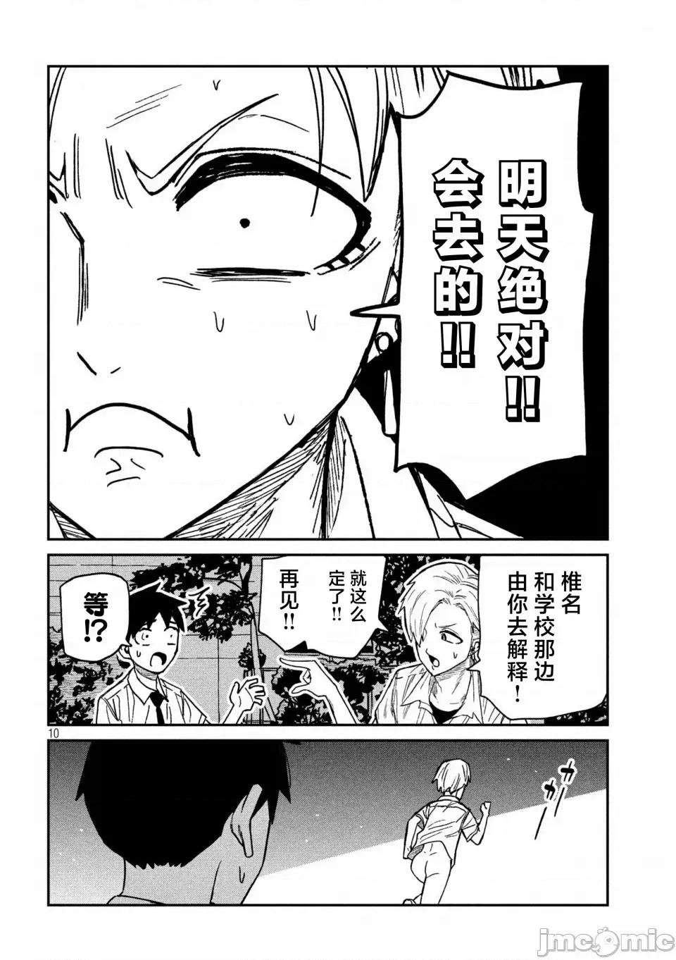 喜欢来者不拒的你 [武田スーパー] だれでも抱けるキミが好き | 喜欢来者不拒的你 54-57 [TK2077&光溢れ汉化] 第42页