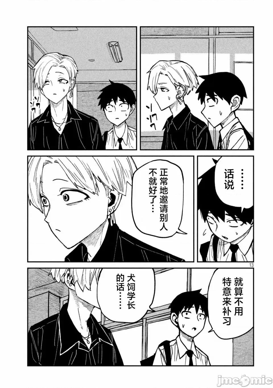 喜欢来者不拒的你 [武田スーパー] だれでも抱けるキミが好き | 喜欢来者不拒的你 54-57 [TK2077&光溢れ汉化] 第45页