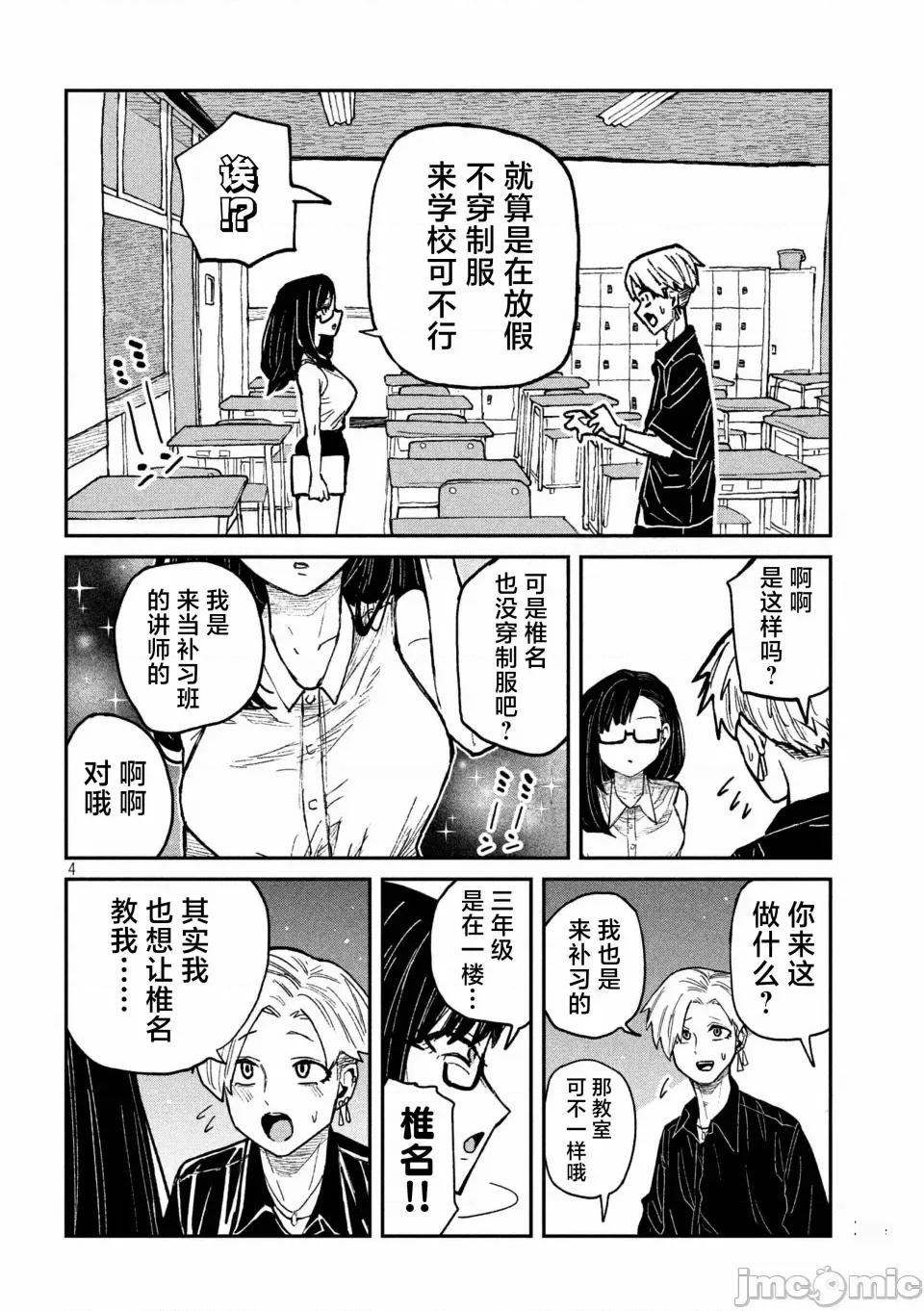 喜欢来者不拒的你 [武田スーパー] だれでも抱けるキミが好き | 喜欢来者不拒的你 54-57 [TK2077&光溢れ汉化] 第52页