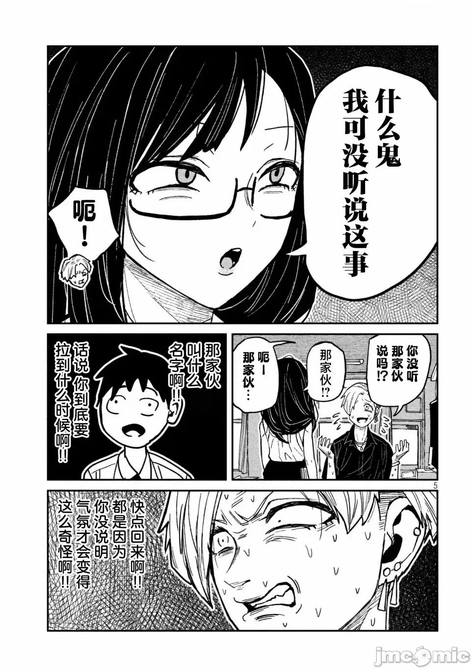 喜欢来者不拒的你 [武田スーパー] だれでも抱けるキミが好き | 喜欢来者不拒的你 54-57 [TK2077&光溢れ汉化] 第53页