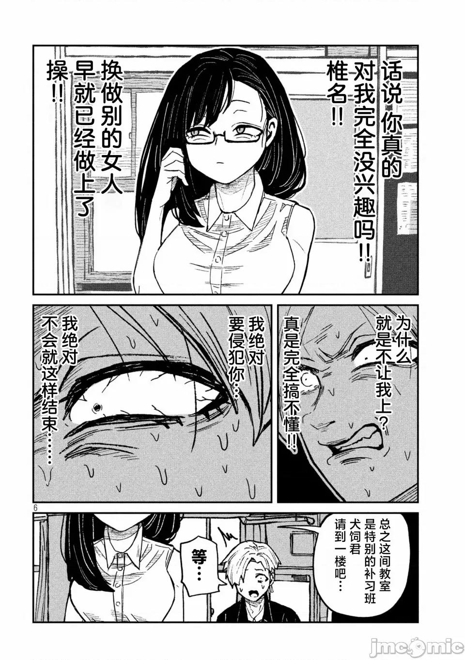 喜欢来者不拒的你 [武田スーパー] だれでも抱けるキミが好き | 喜欢来者不拒的你 54-57 [TK2077&光溢れ汉化] 第54页