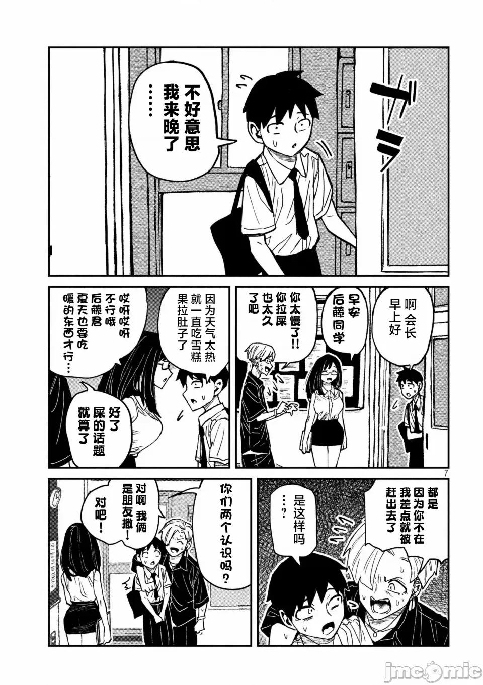 喜欢来者不拒的你 [武田スーパー] だれでも抱けるキミが好き | 喜欢来者不拒的你 54-57 [TK2077&光溢れ汉化] 第55页