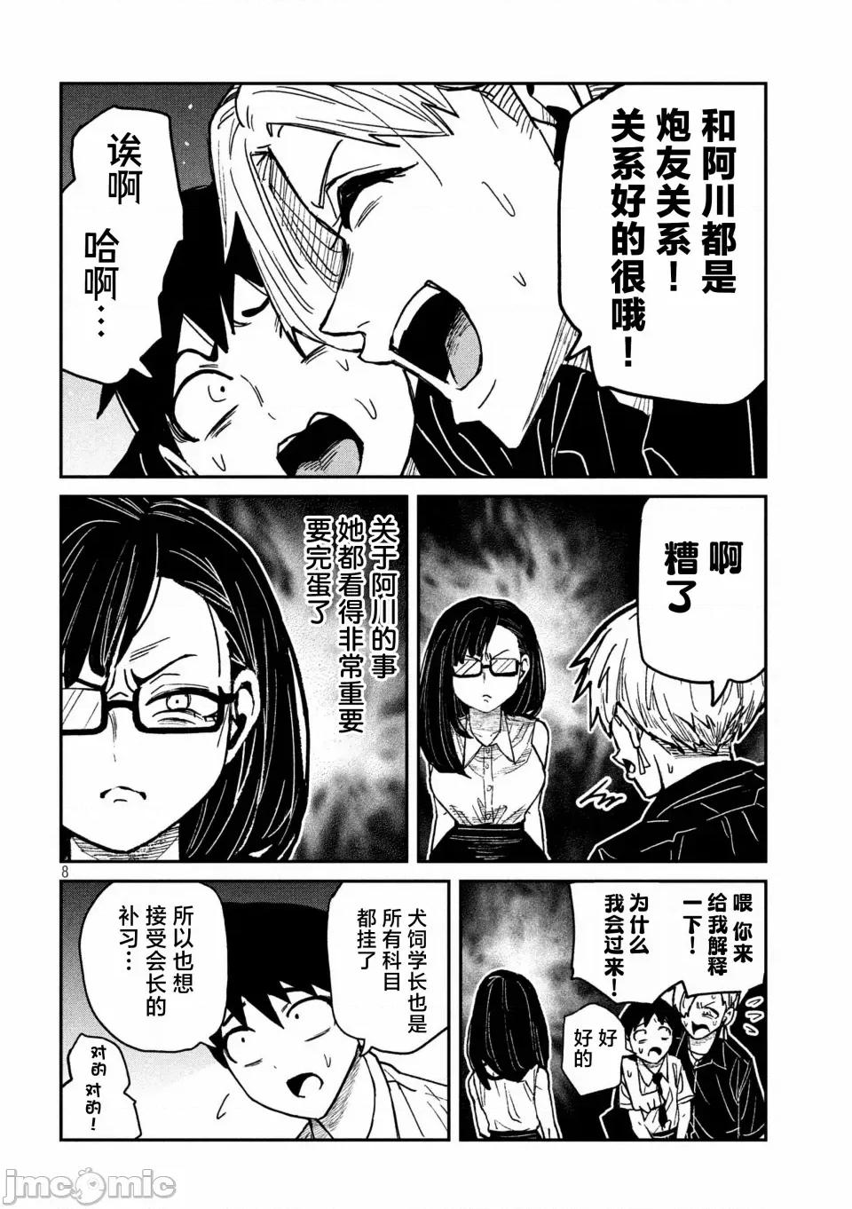 喜欢来者不拒的你 [武田スーパー] だれでも抱けるキミが好き | 喜欢来者不拒的你 54-57 [TK2077&光溢れ汉化] 第56页