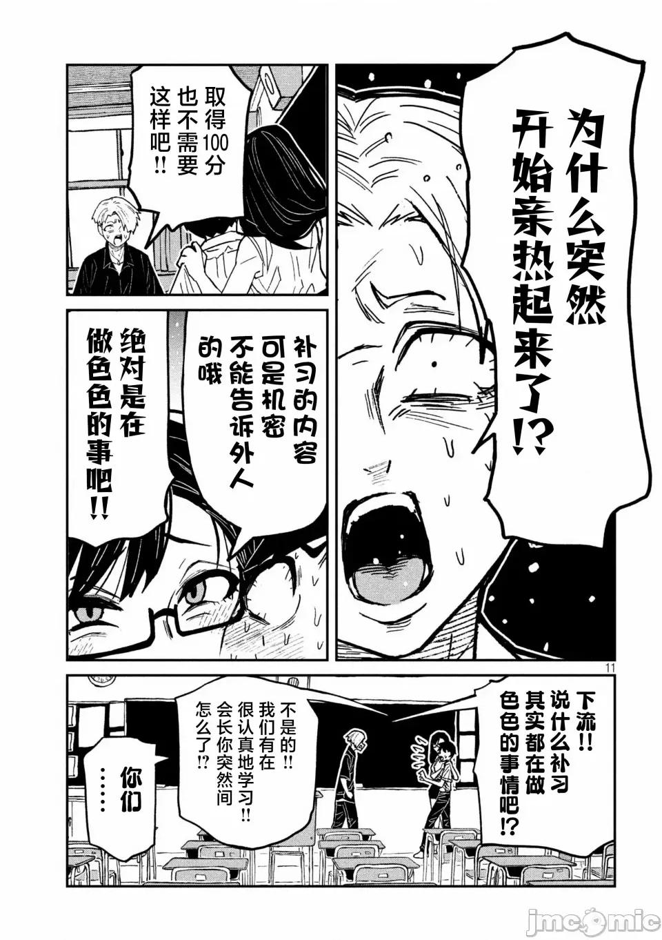 喜欢来者不拒的你 [武田スーパー] だれでも抱けるキミが好き | 喜欢来者不拒的你 54-57 [TK2077&光溢れ汉化] 第59页