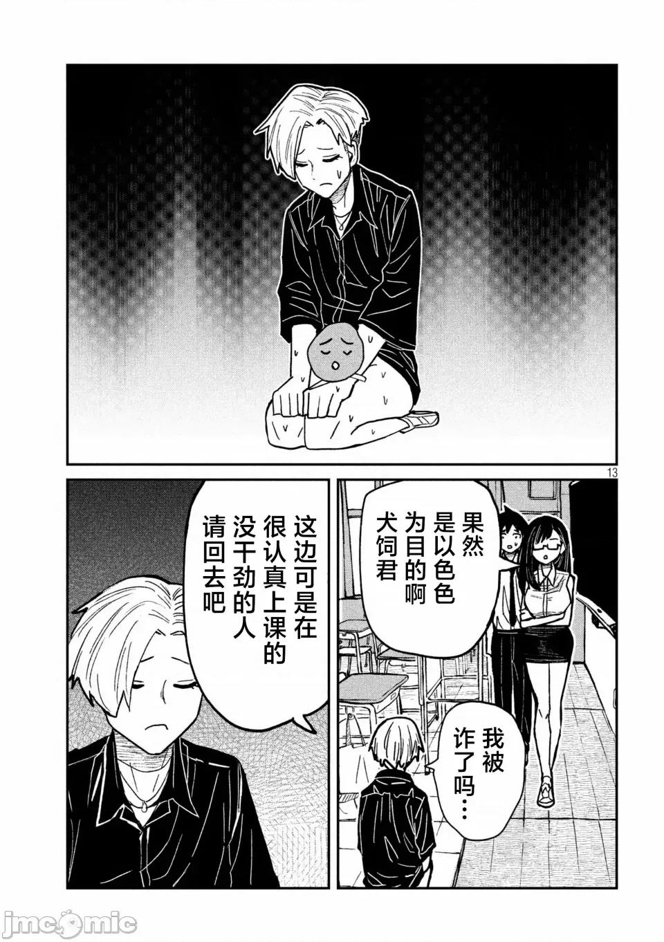 喜欢来者不拒的你 [武田スーパー] だれでも抱けるキミが好き | 喜欢来者不拒的你 54-57 [TK2077&光溢れ汉化] 第61页