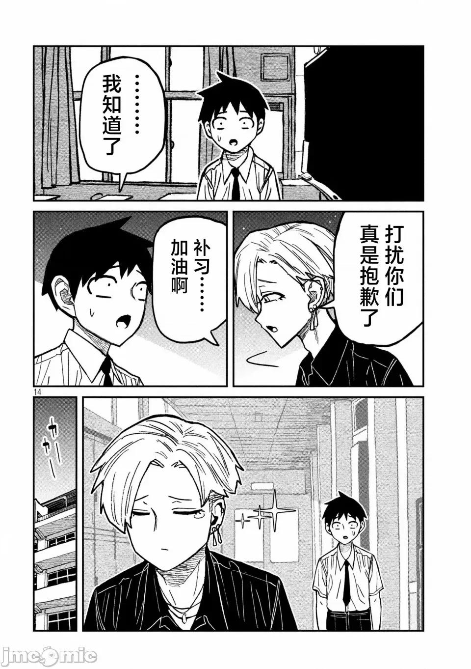 喜欢来者不拒的你 [武田スーパー] だれでも抱けるキミが好き | 喜欢来者不拒的你 54-57 [TK2077&光溢れ汉化] 第62页