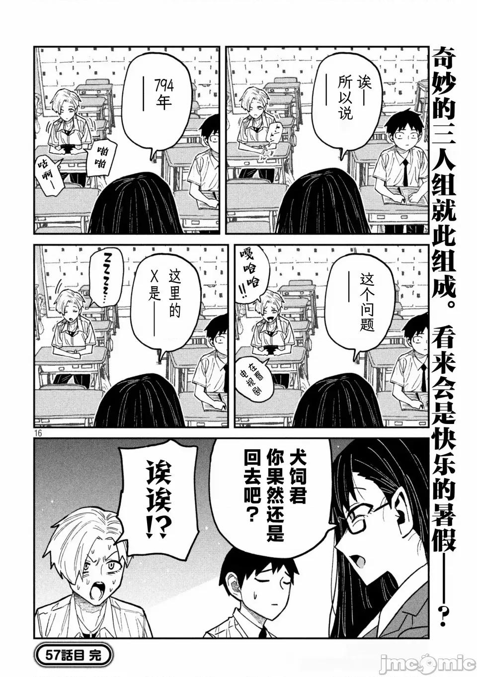 喜欢来者不拒的你 [武田スーパー] だれでも抱けるキミが好き | 喜欢来者不拒的你 54-57 [TK2077&光溢れ汉化] 第64页