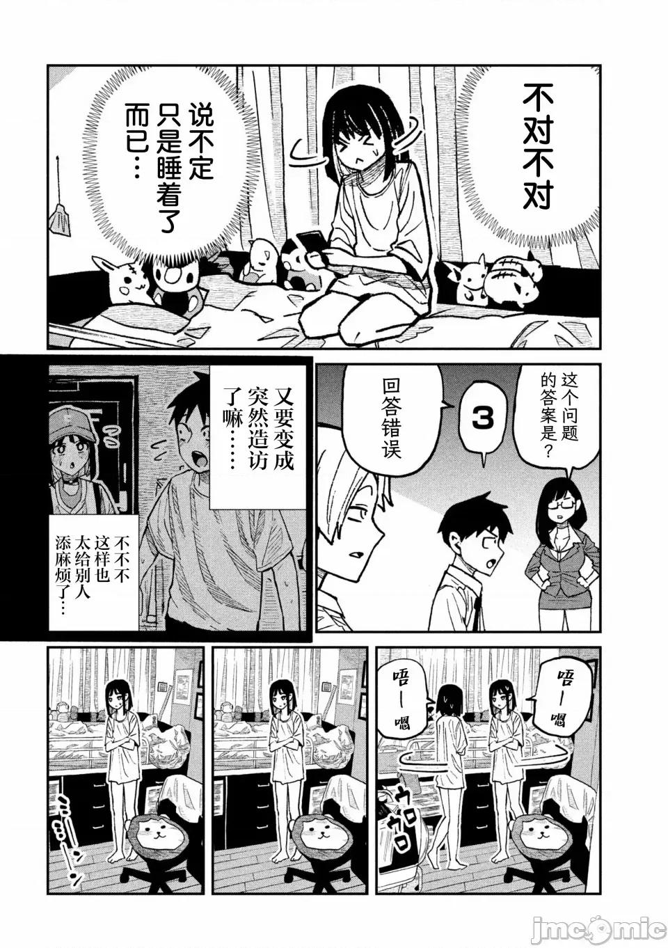 喜欢来者不拒的你 [武田スーパー] だれでも抱けるキミが好き | 喜欢来者不拒的你 58 [TK2077&光溢れ汉化] 第4页
